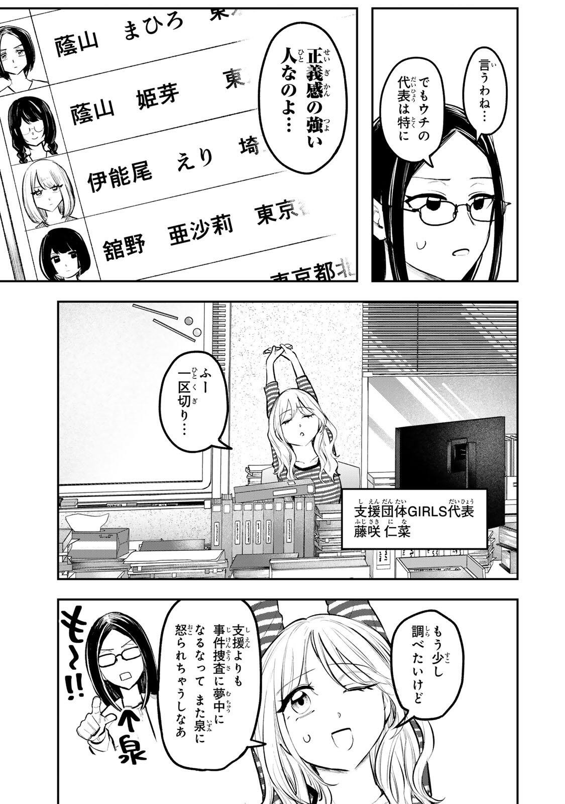 Akechi Number One - Chapter 21 - Page 7