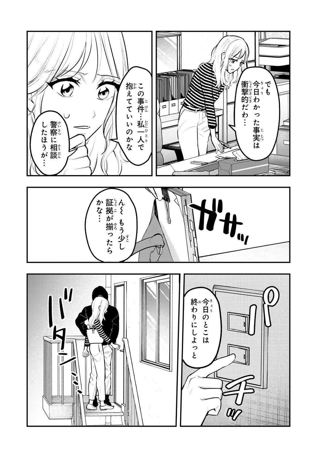 Akechi Number One - Chapter 21 - Page 8