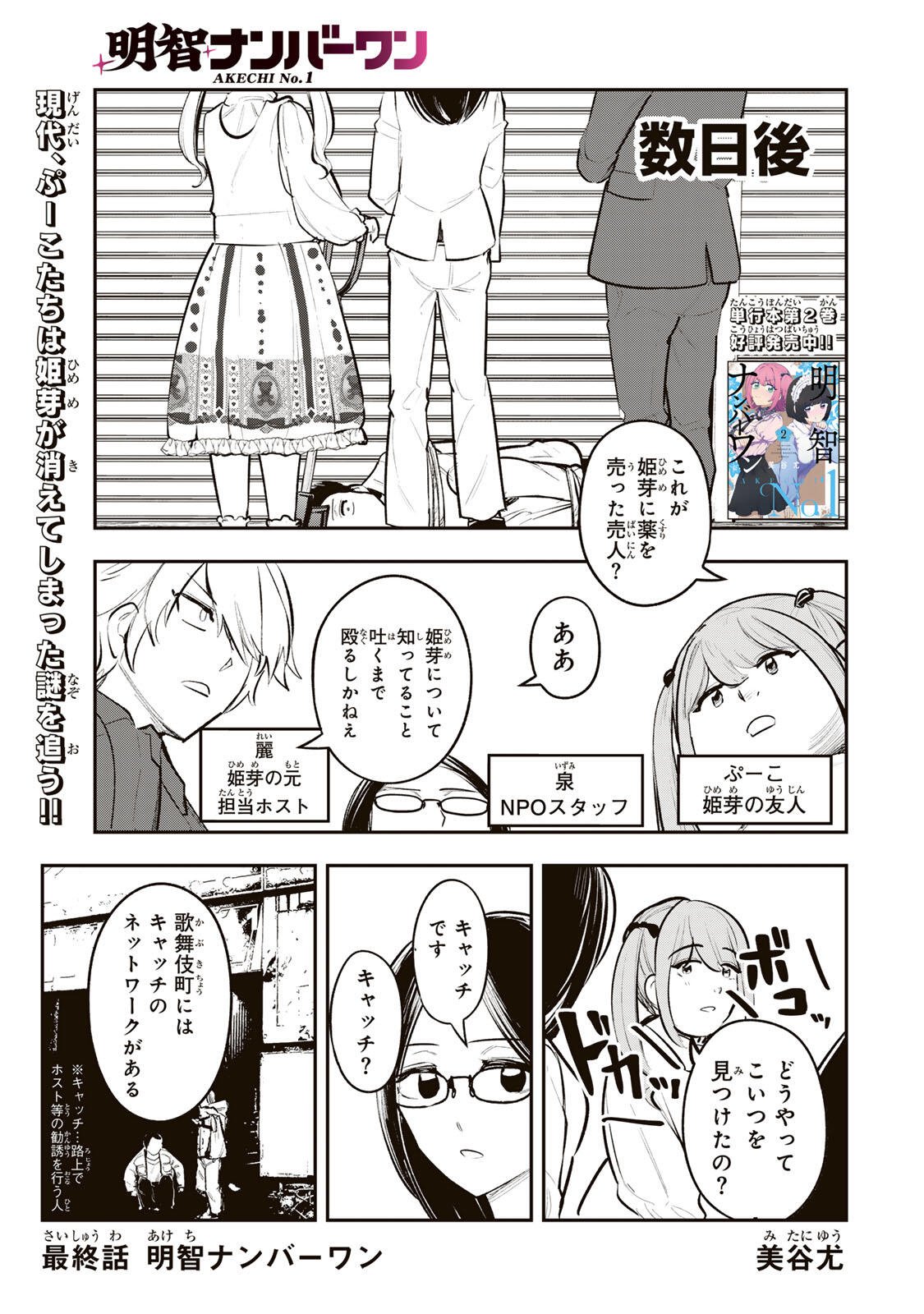 Akechi Number One - Chapter 22 - Page 1