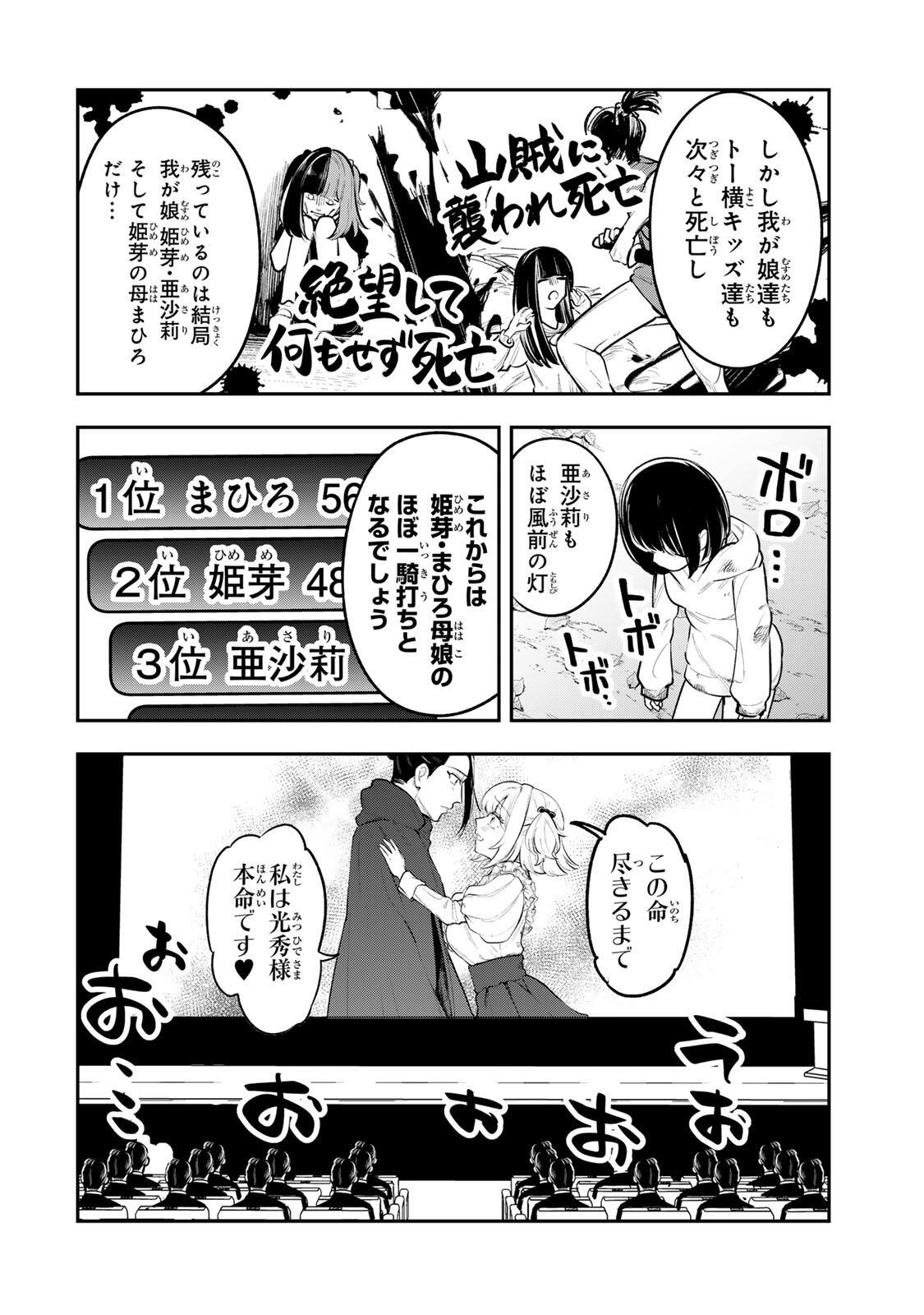 Akechi Number One - Chapter 22 - Page 10