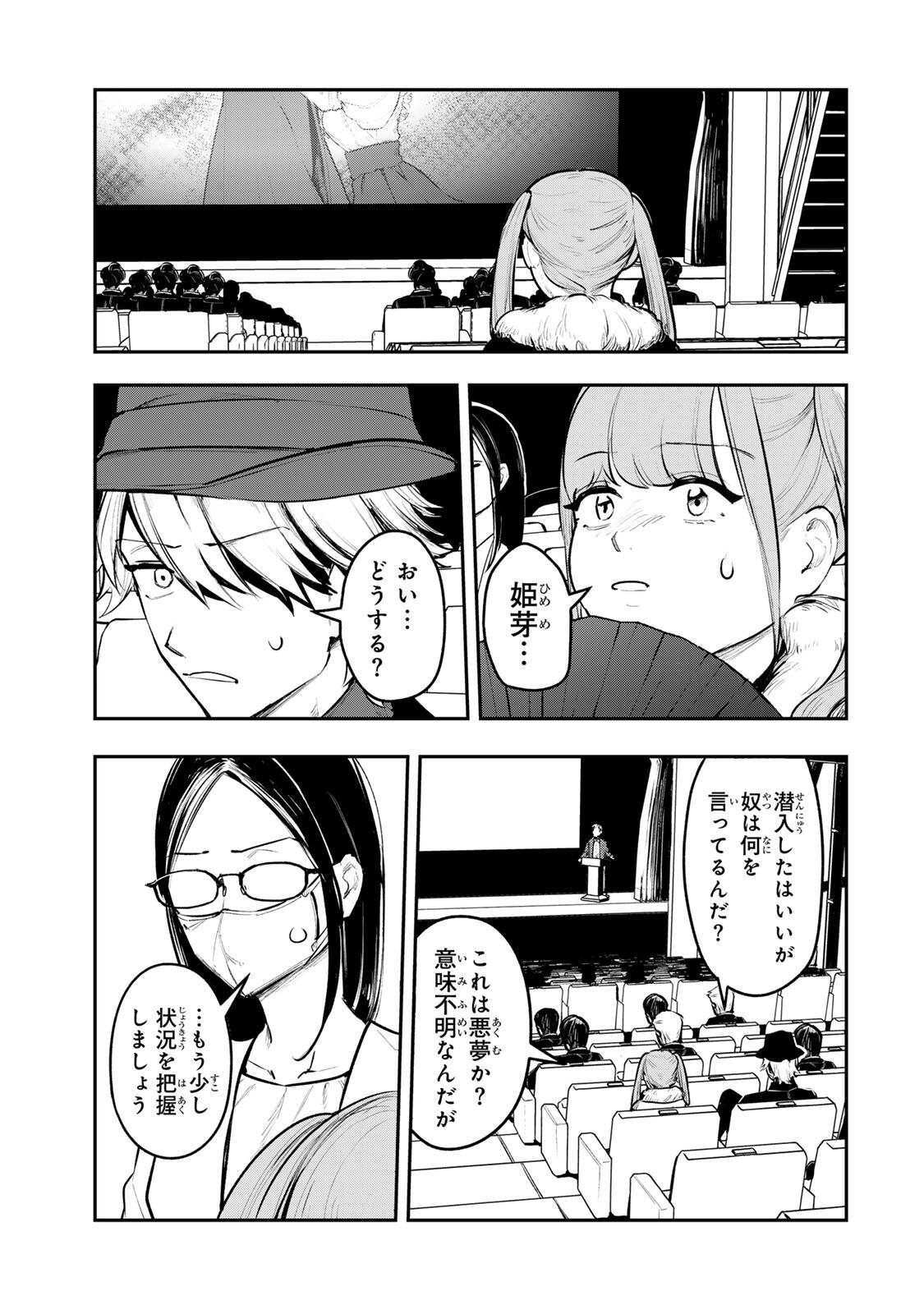 Akechi Number One - Chapter 22 - Page 11