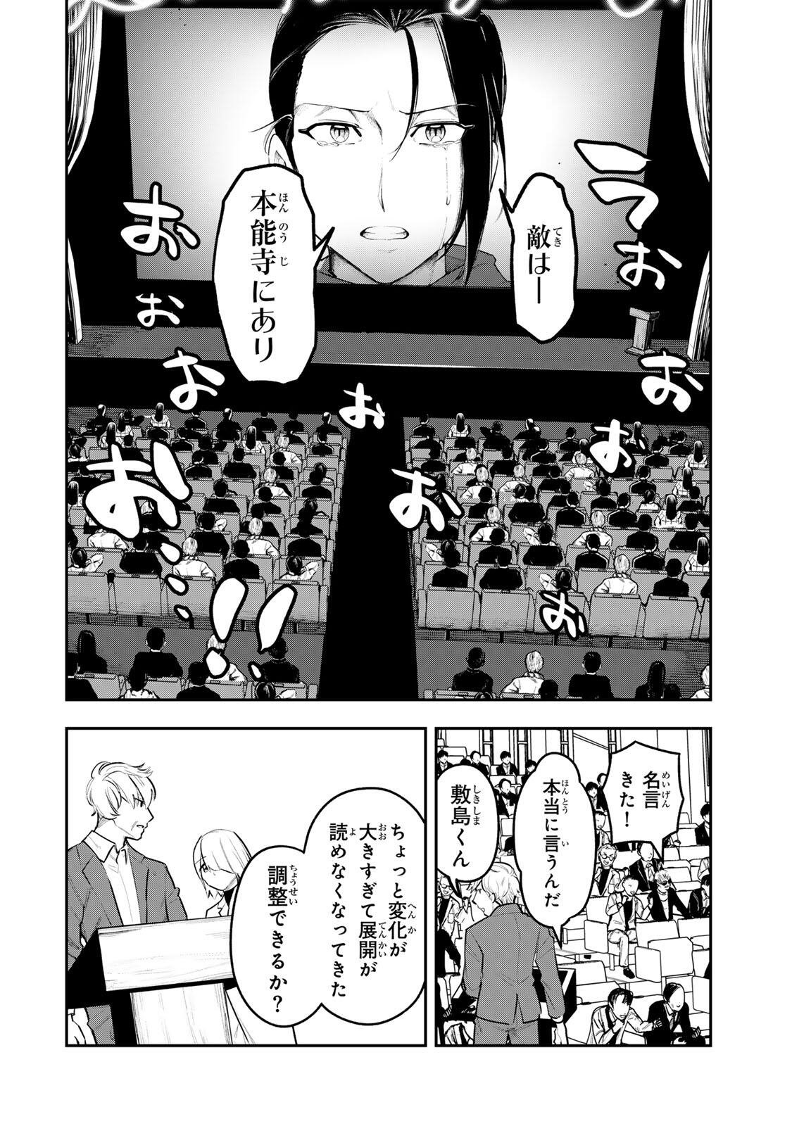 Akechi Number One - Chapter 22 - Page 12