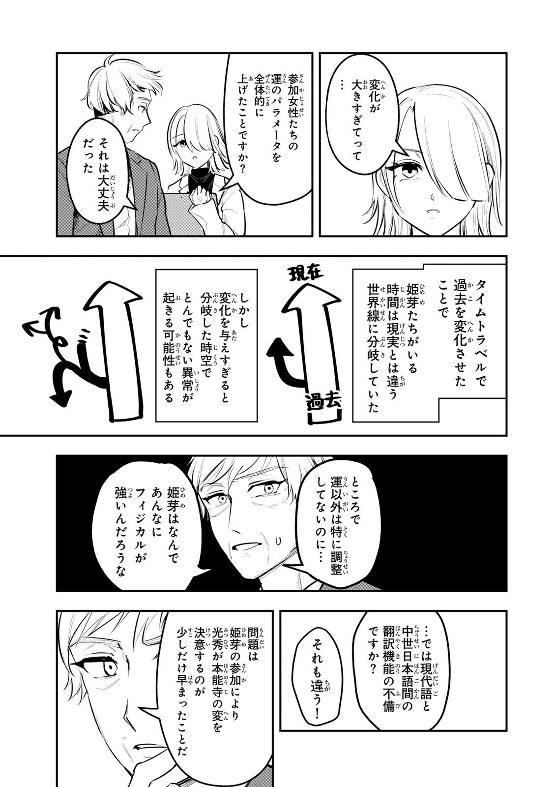 Akechi Number One - Chapter 22 - Page 13
