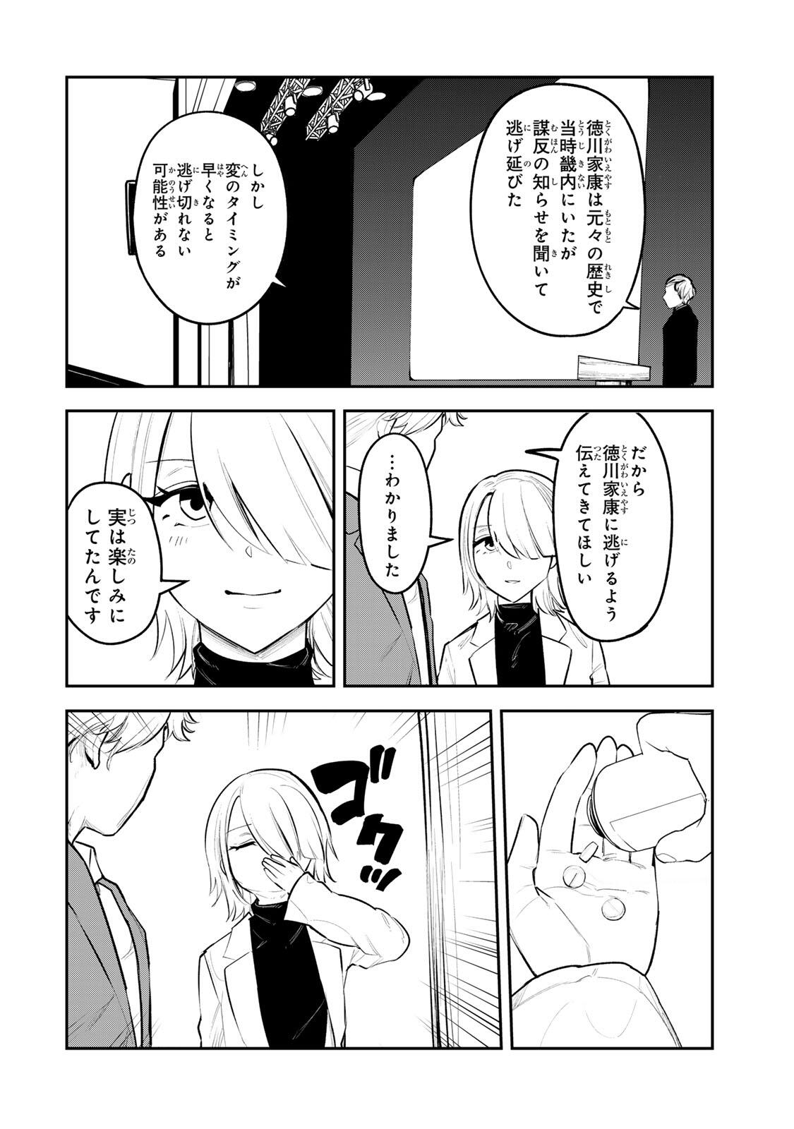Akechi Number One - Chapter 22 - Page 14