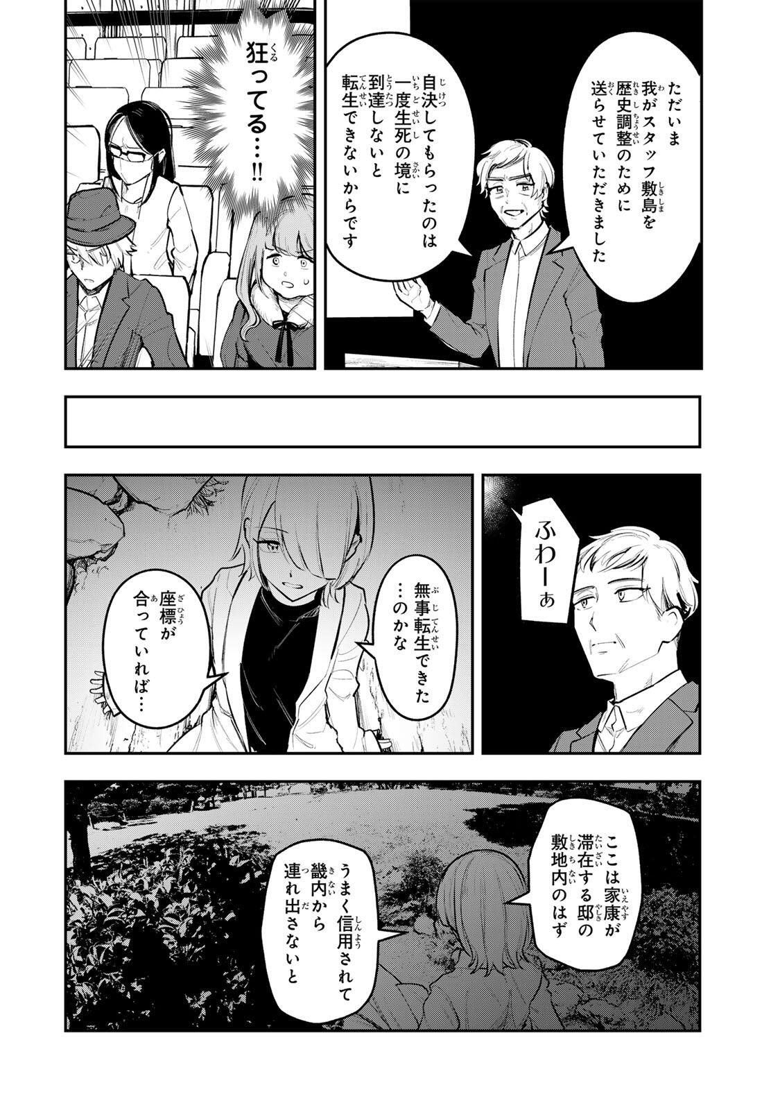 Akechi Number One - Chapter 22 - Page 16