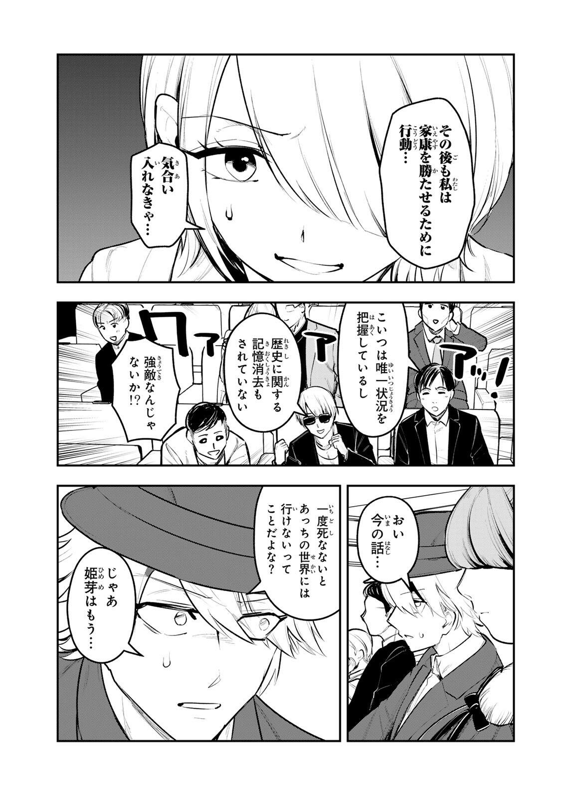 Akechi Number One - Chapter 22 - Page 17