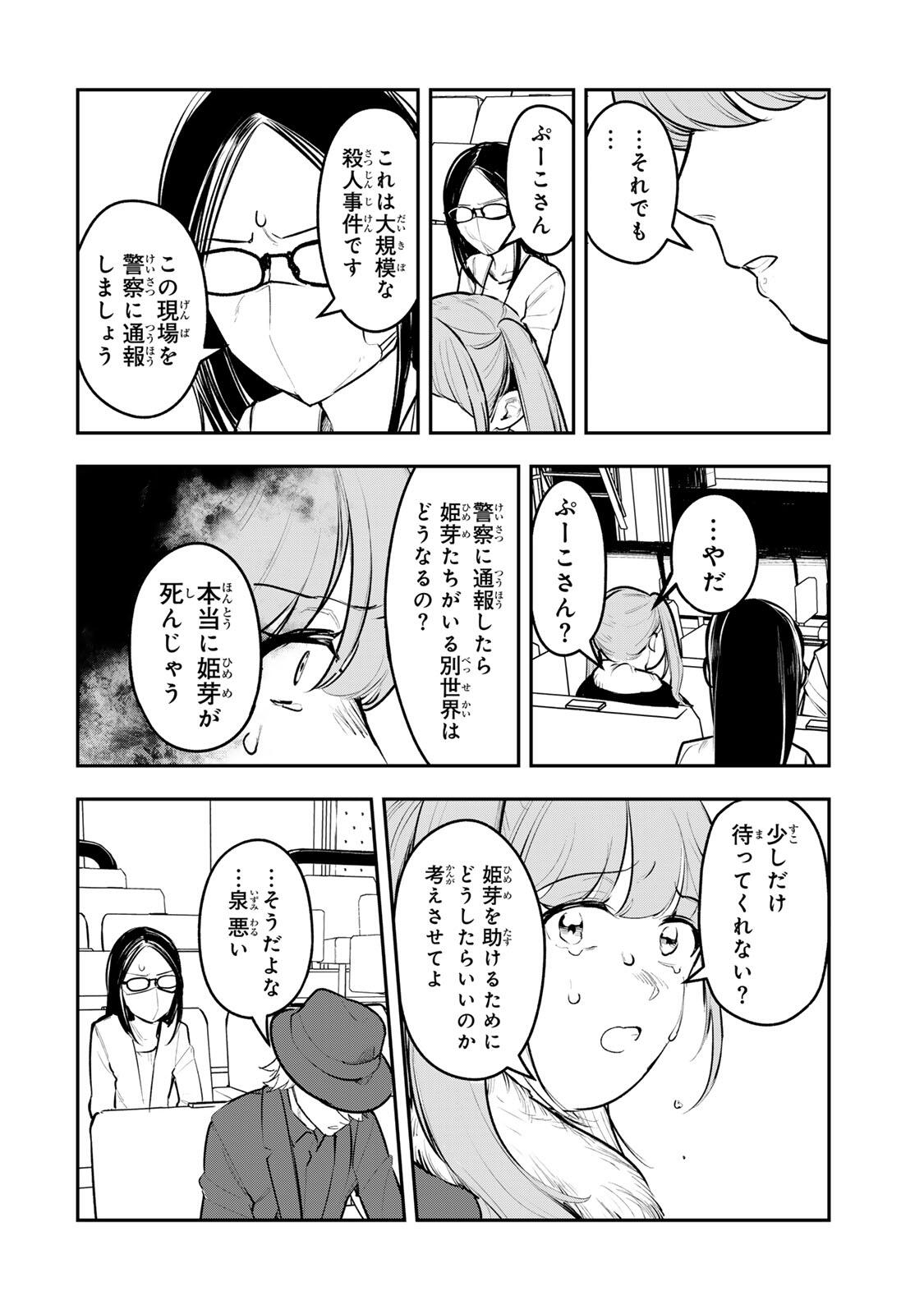 Akechi Number One - Chapter 22 - Page 18