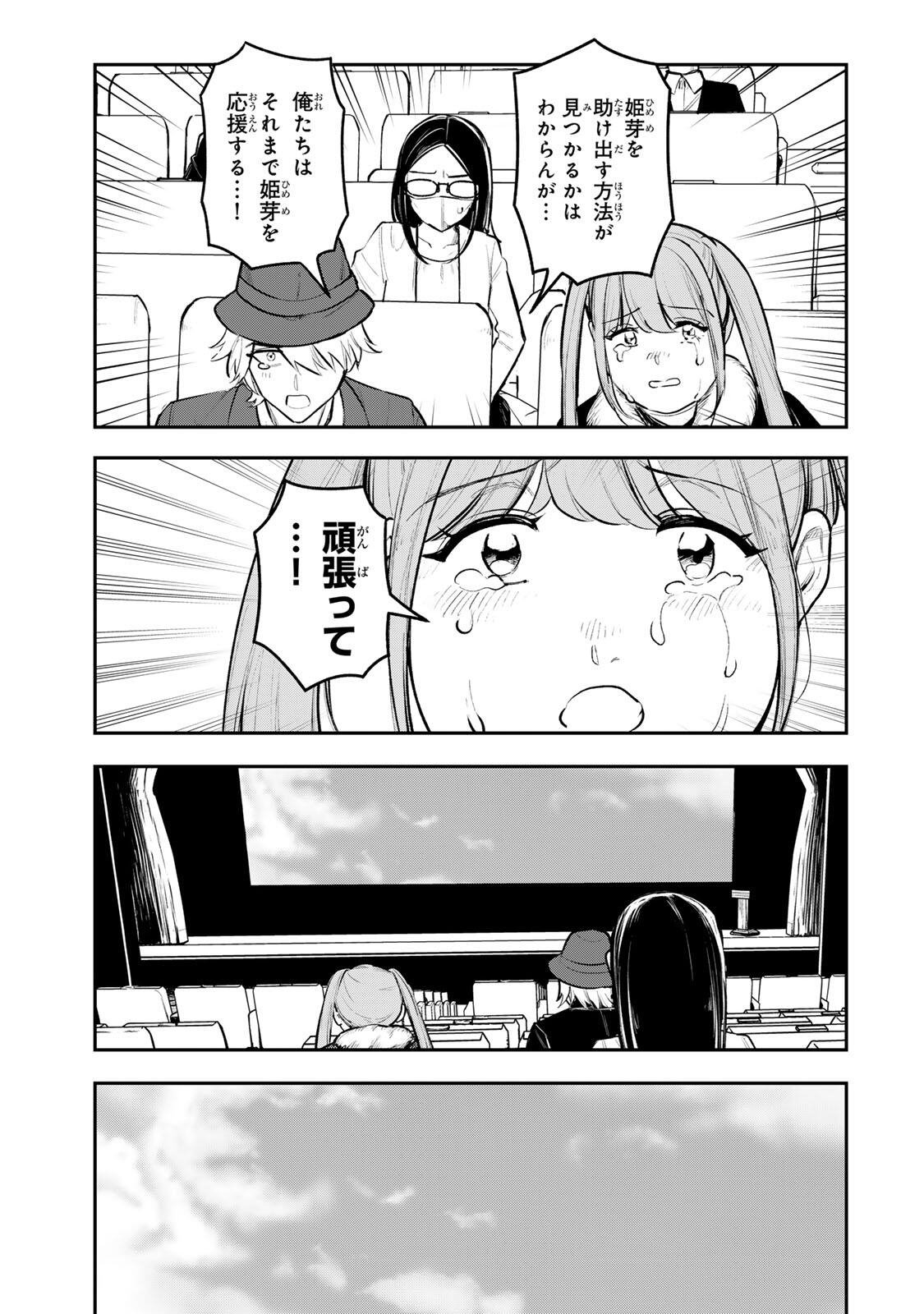Akechi Number One - Chapter 22 - Page 19
