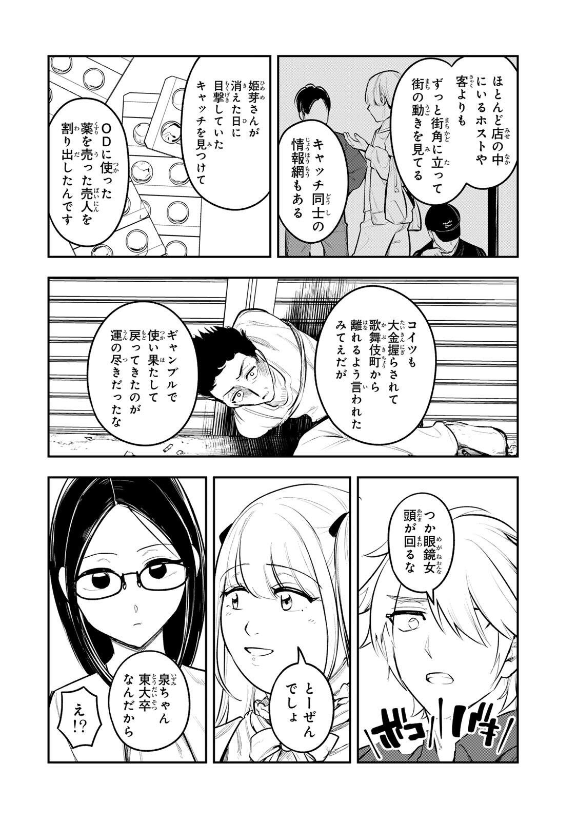 Akechi Number One - Chapter 22 - Page 2