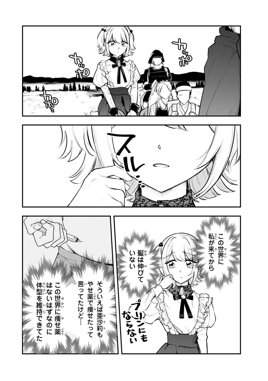 Akechi Number One - Chapter 22 - Page 20