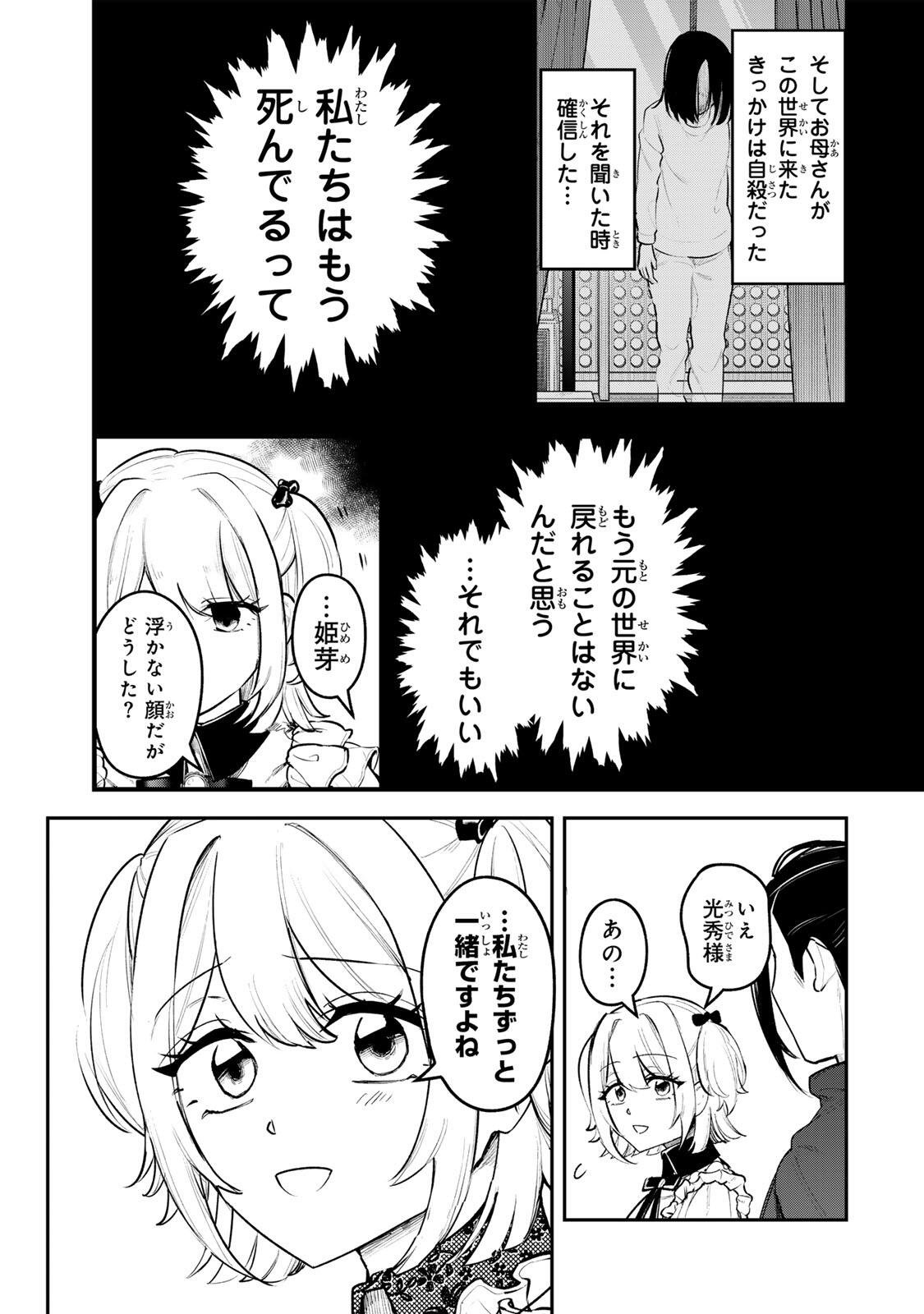 Akechi Number One - Chapter 22 - Page 21