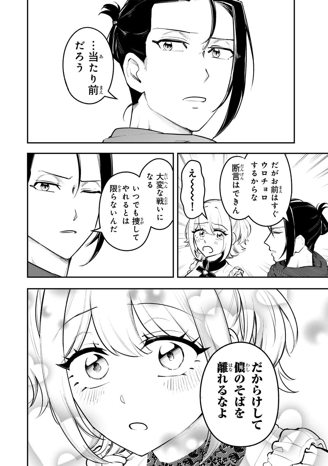 Akechi Number One - Chapter 22 - Page 22