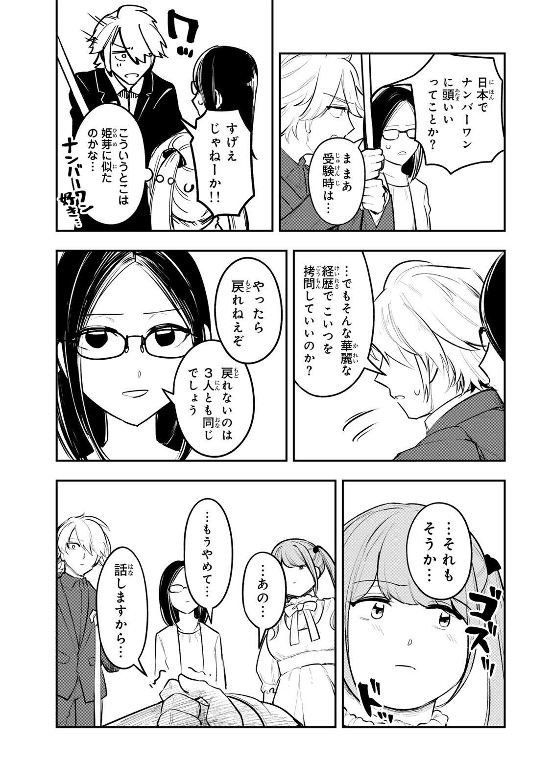 Akechi Number One - Chapter 22 - Page 3