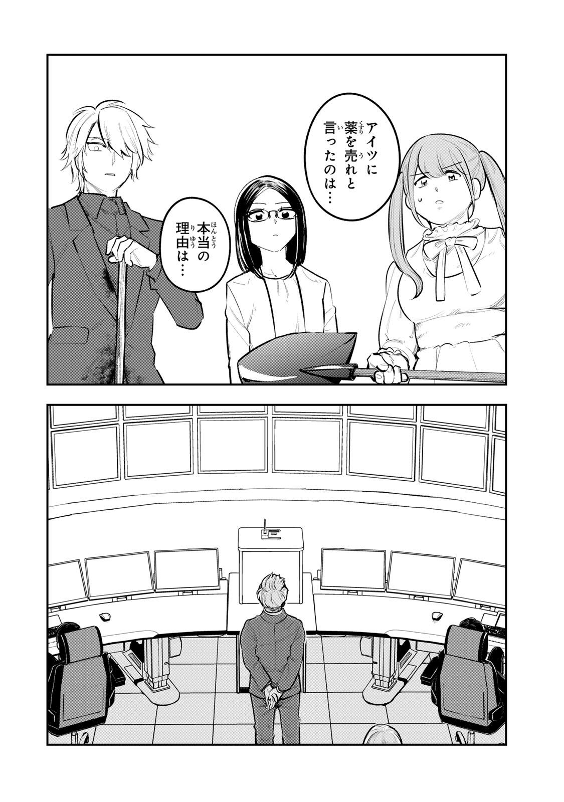 Akechi Number One - Chapter 22 - Page 4