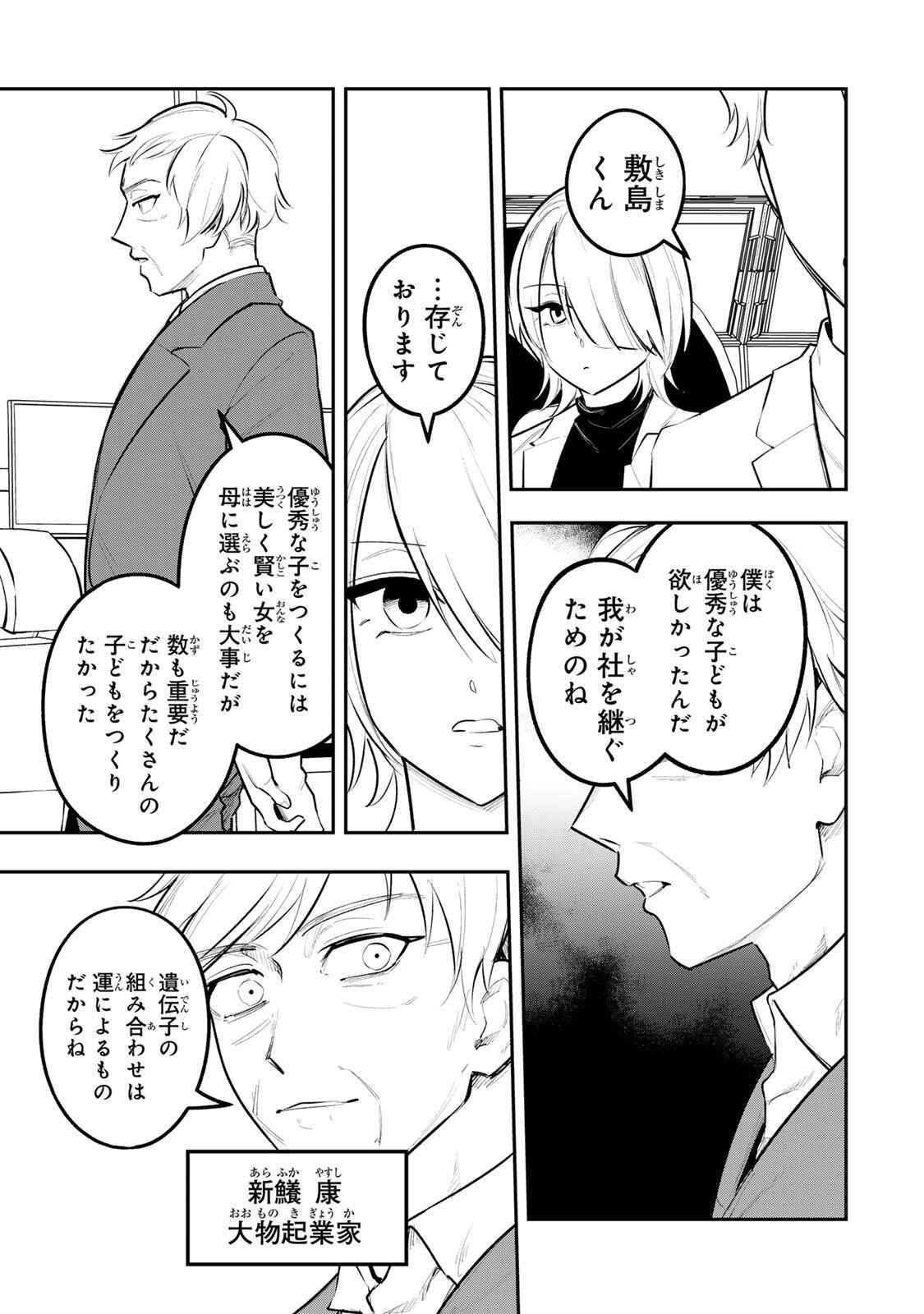 Akechi Number One - Chapter 22 - Page 5