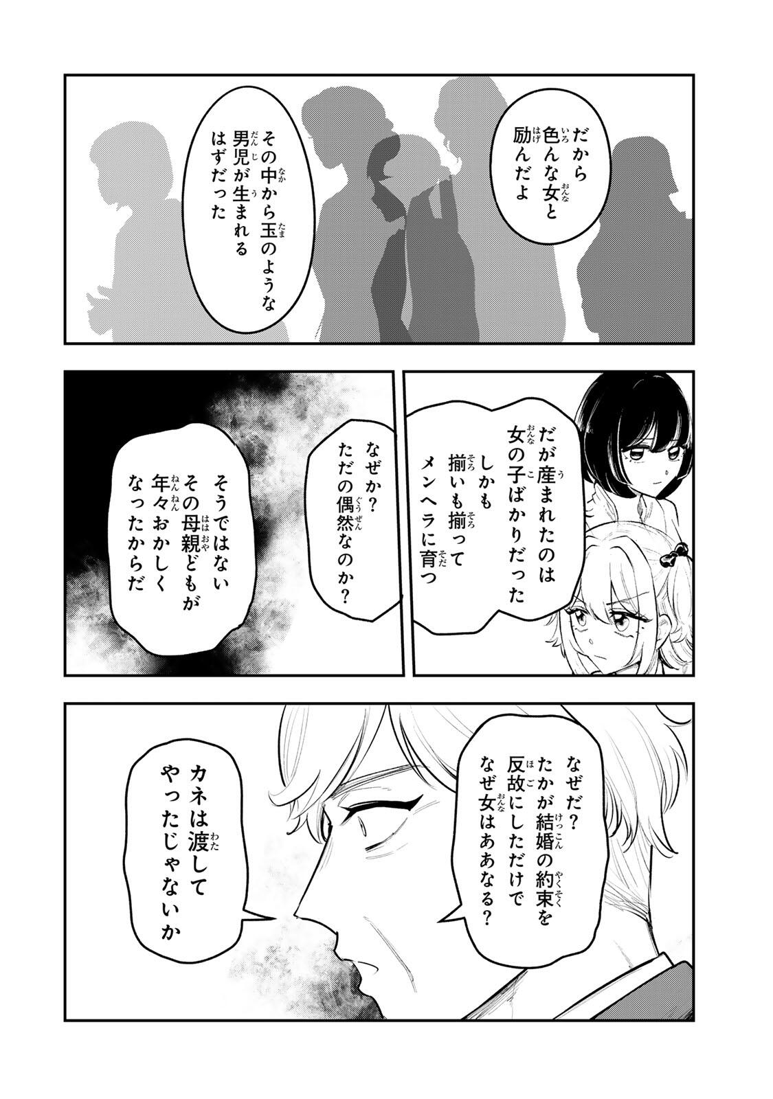 Akechi Number One - Chapter 22 - Page 6