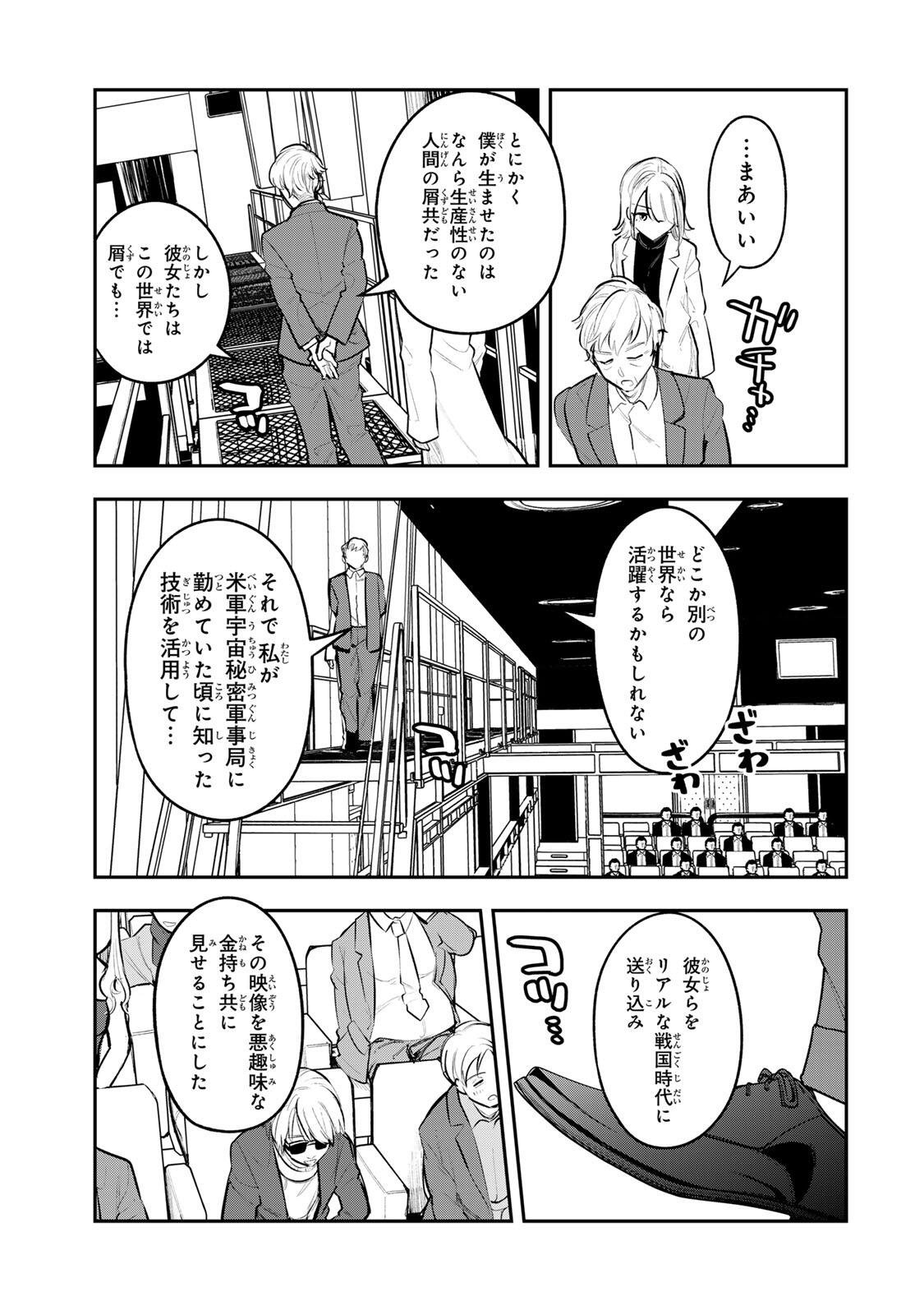 Akechi Number One - Chapter 22 - Page 7