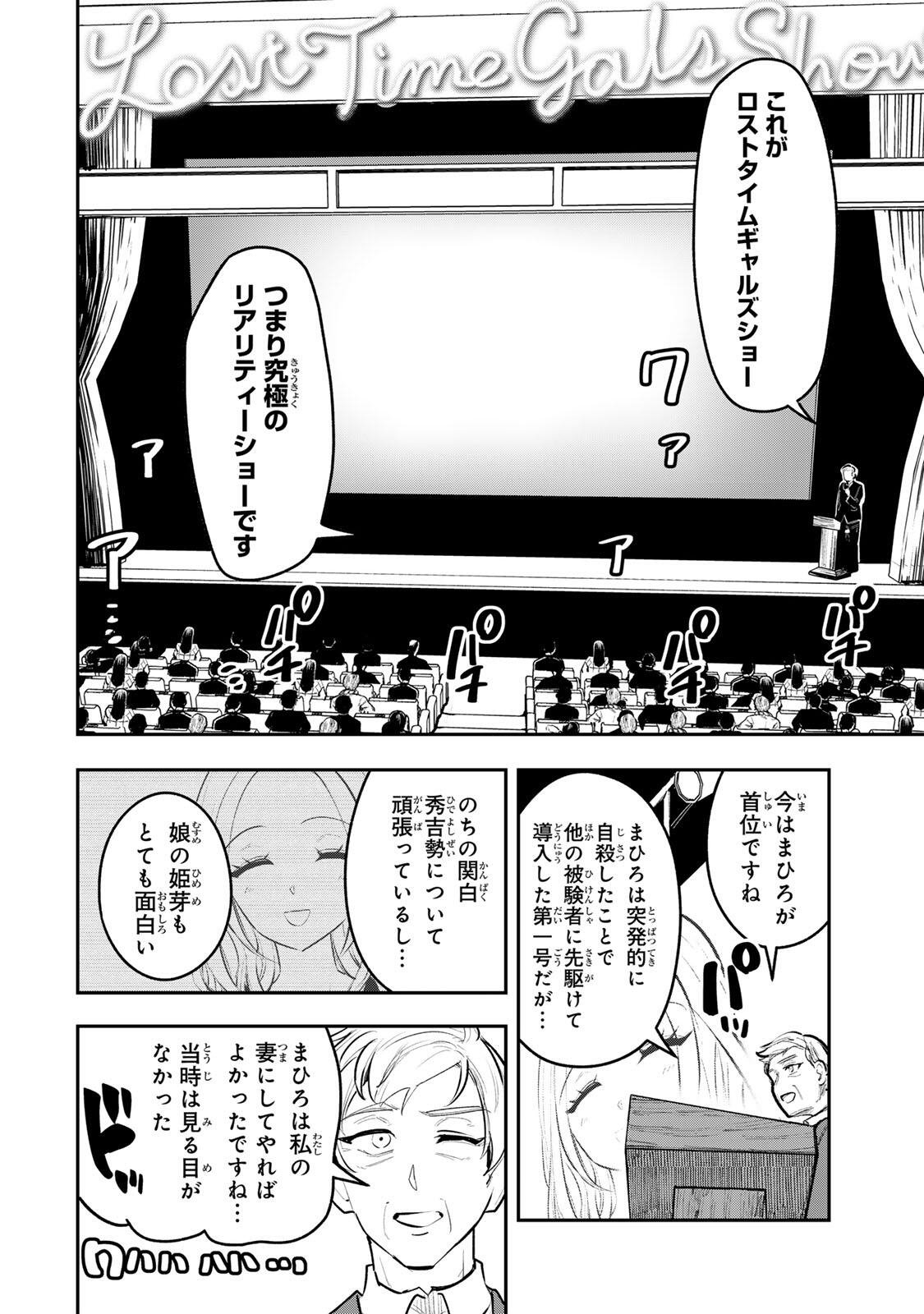 Akechi Number One - Chapter 22 - Page 8
