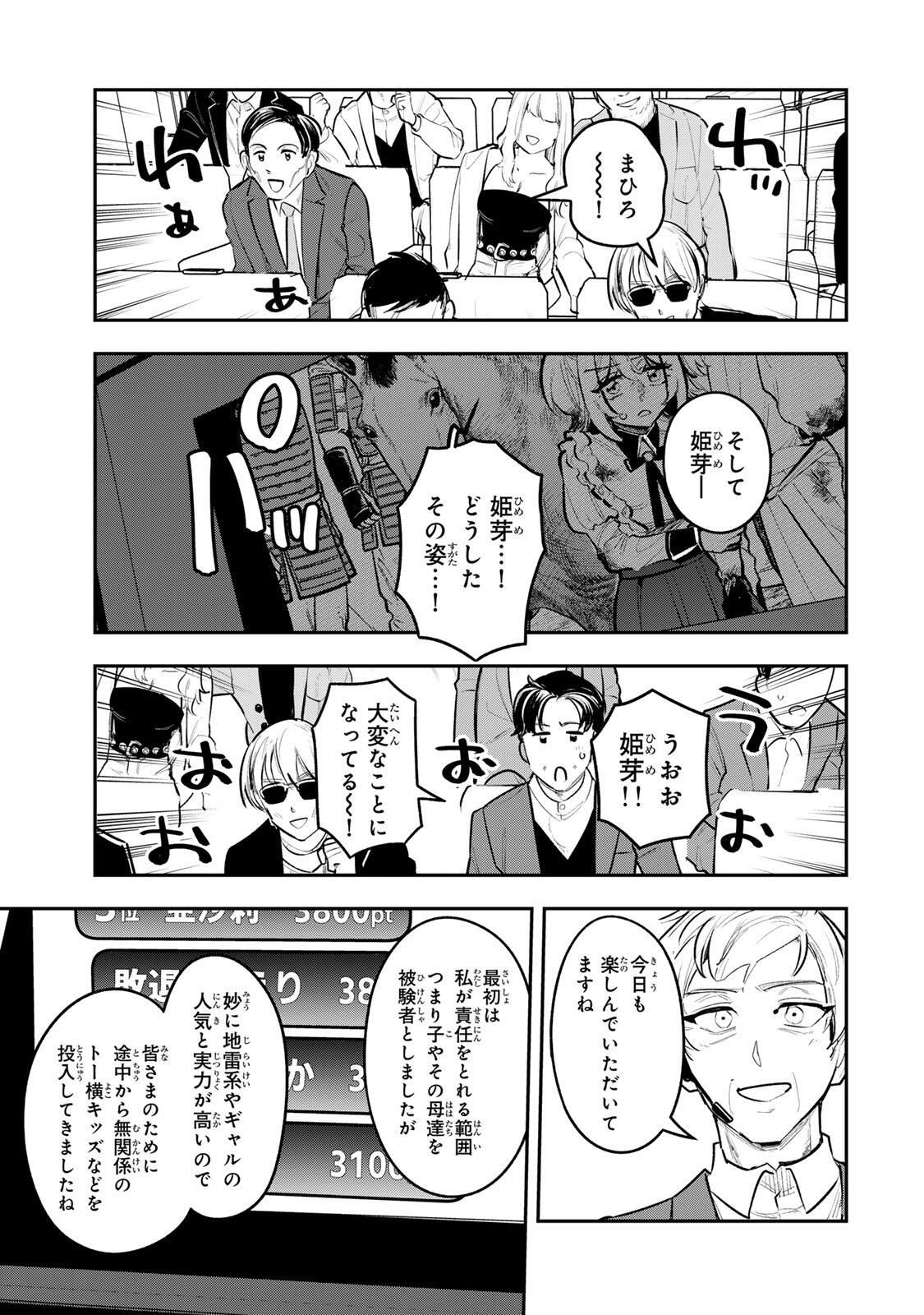 Akechi Number One - Chapter 22 - Page 9
