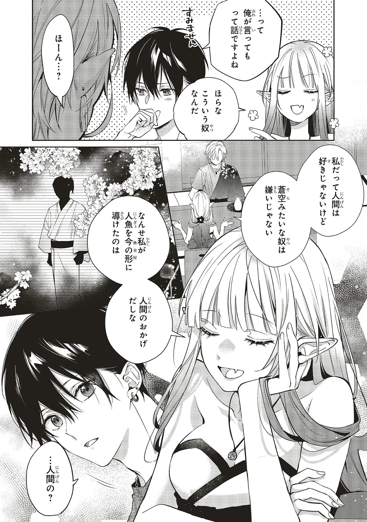 Akinai Ningyo to Soku no Hatsukoi - Chapter 5.2 - Page 1