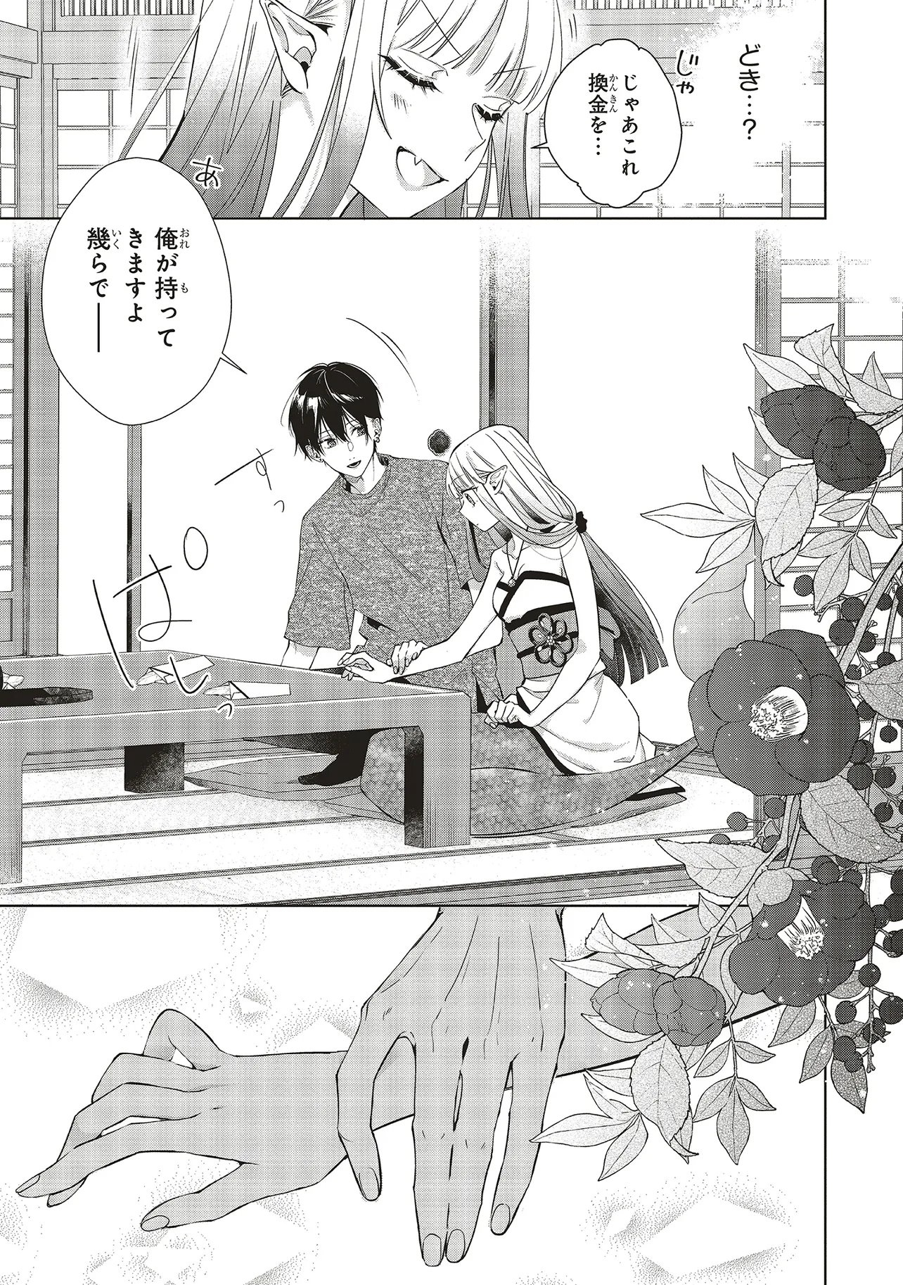 Akinai Ningyo to Soku no Hatsukoi - Chapter 5.2 - Page 10