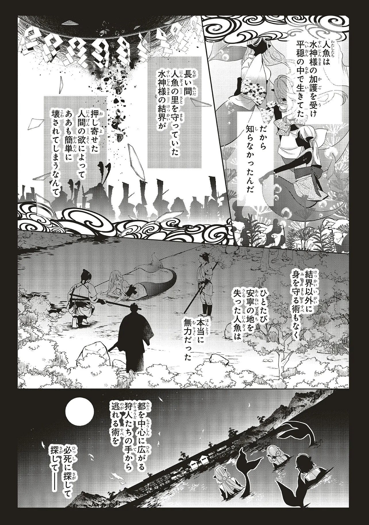 Akinai Ningyo to Soku no Hatsukoi - Chapter 5.2 - Page 2