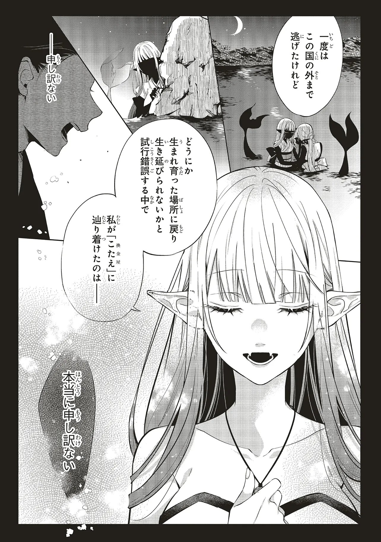 Akinai Ningyo to Soku no Hatsukoi - Chapter 5.2 - Page 3