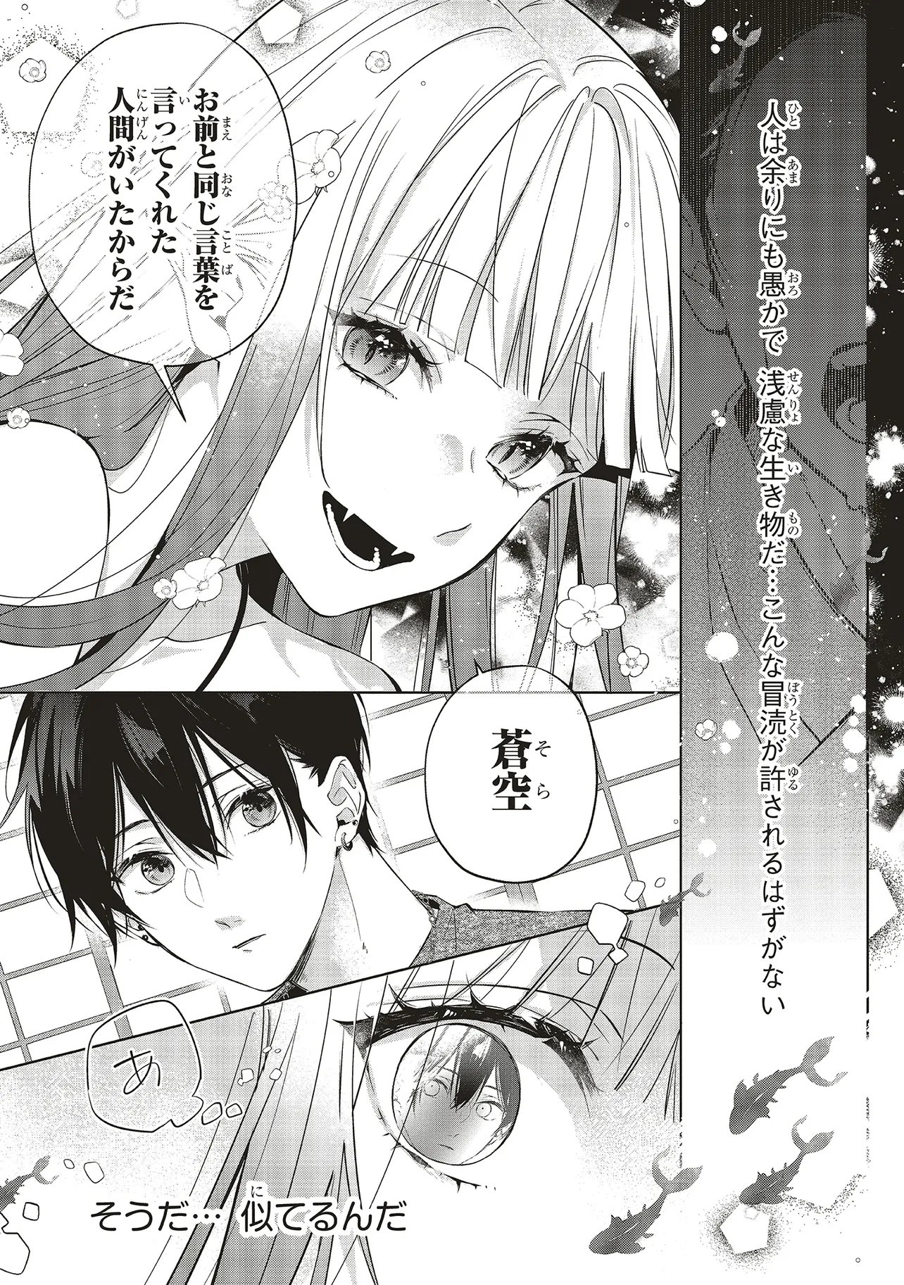 Akinai Ningyo to Soku no Hatsukoi - Chapter 5.2 - Page 4