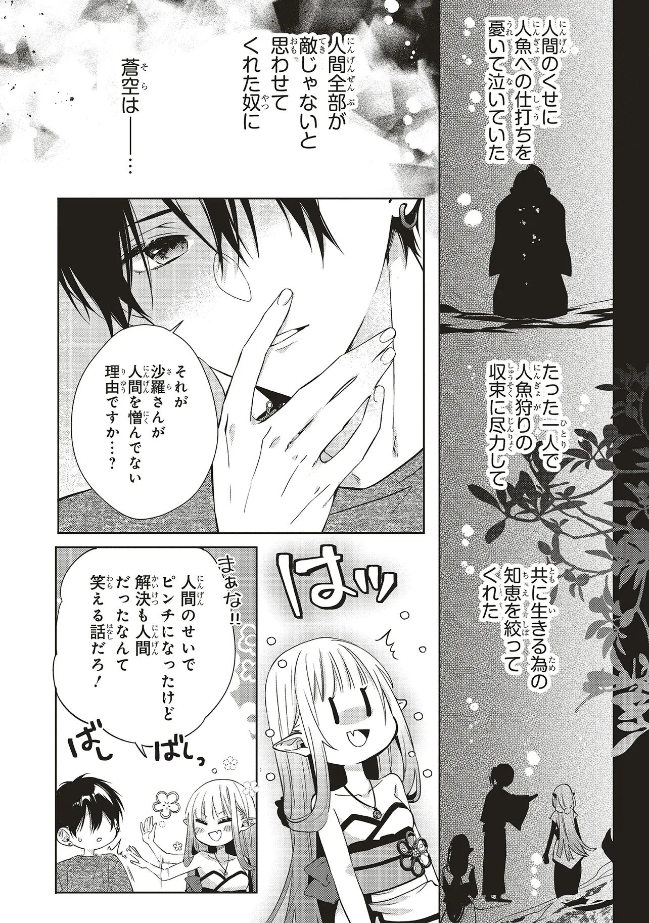 Akinai Ningyo to Soku no Hatsukoi - Chapter 5.2 - Page 5