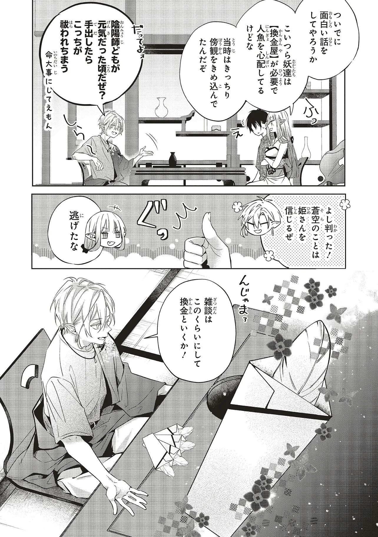 Akinai Ningyo to Soku no Hatsukoi - Chapter 5.2 - Page 6