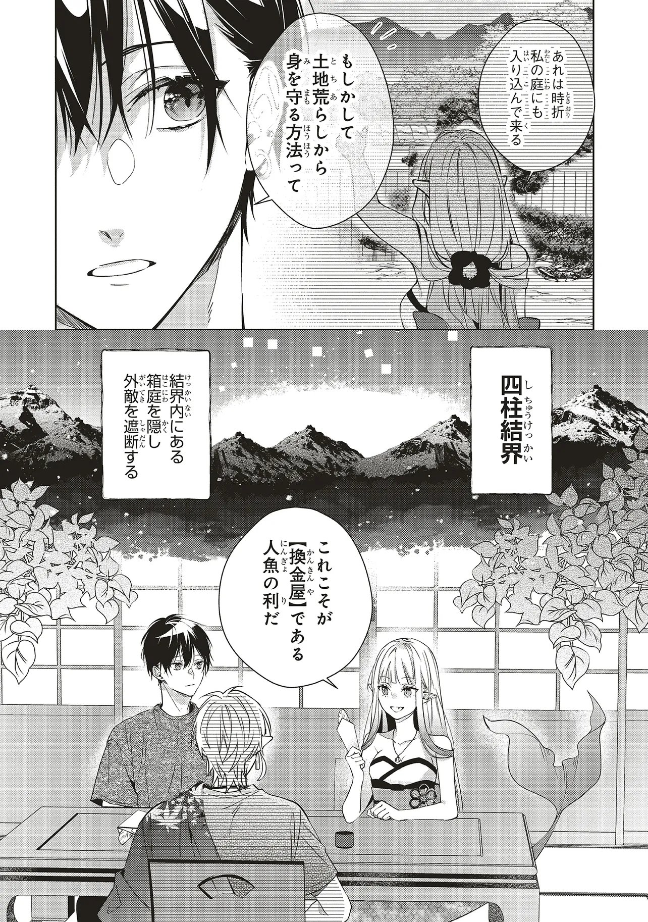 Akinai Ningyo to Soku no Hatsukoi - Chapter 5.2 - Page 8