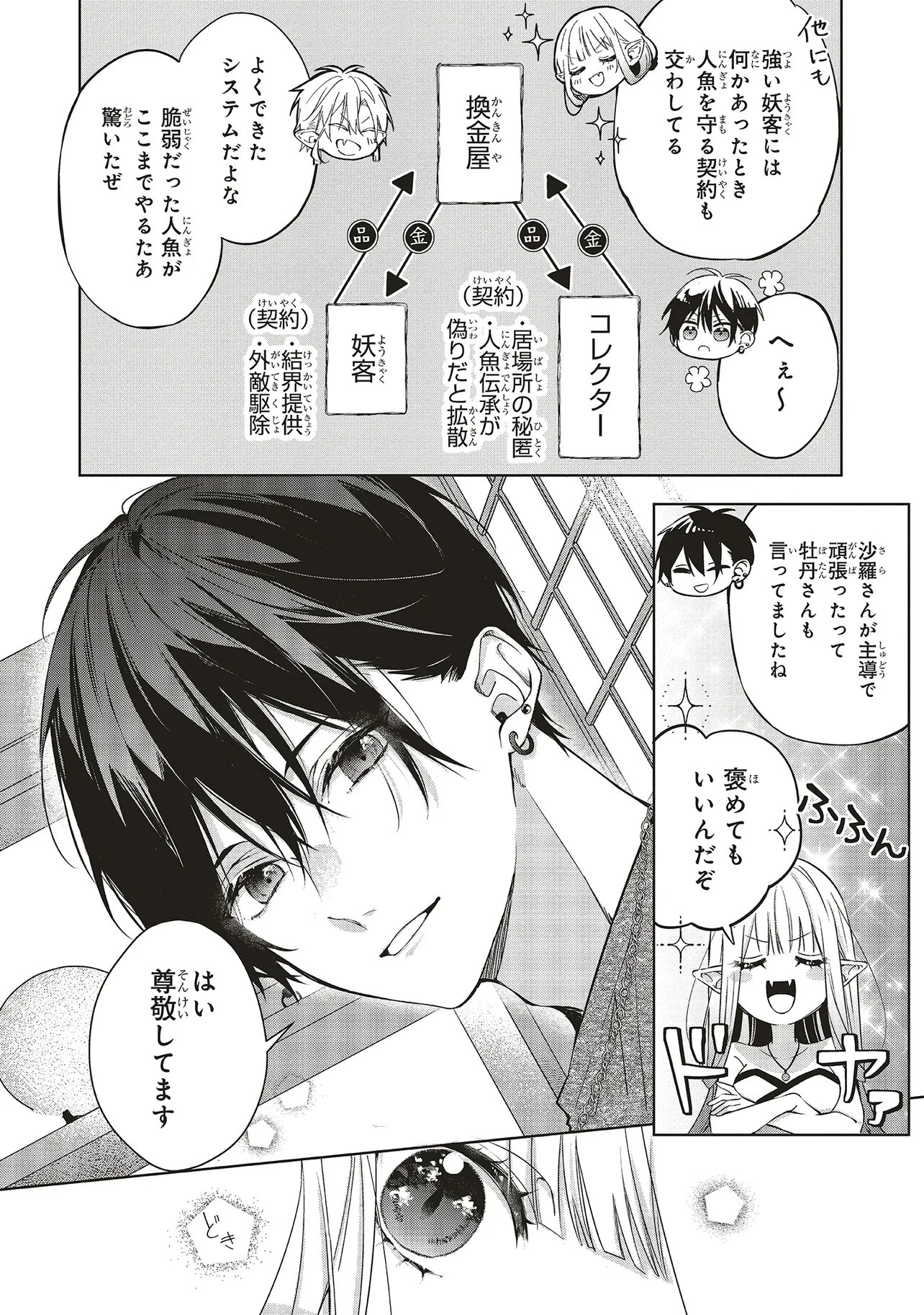 Akinai Ningyo to Soku no Hatsukoi - Chapter 5.2 - Page 9