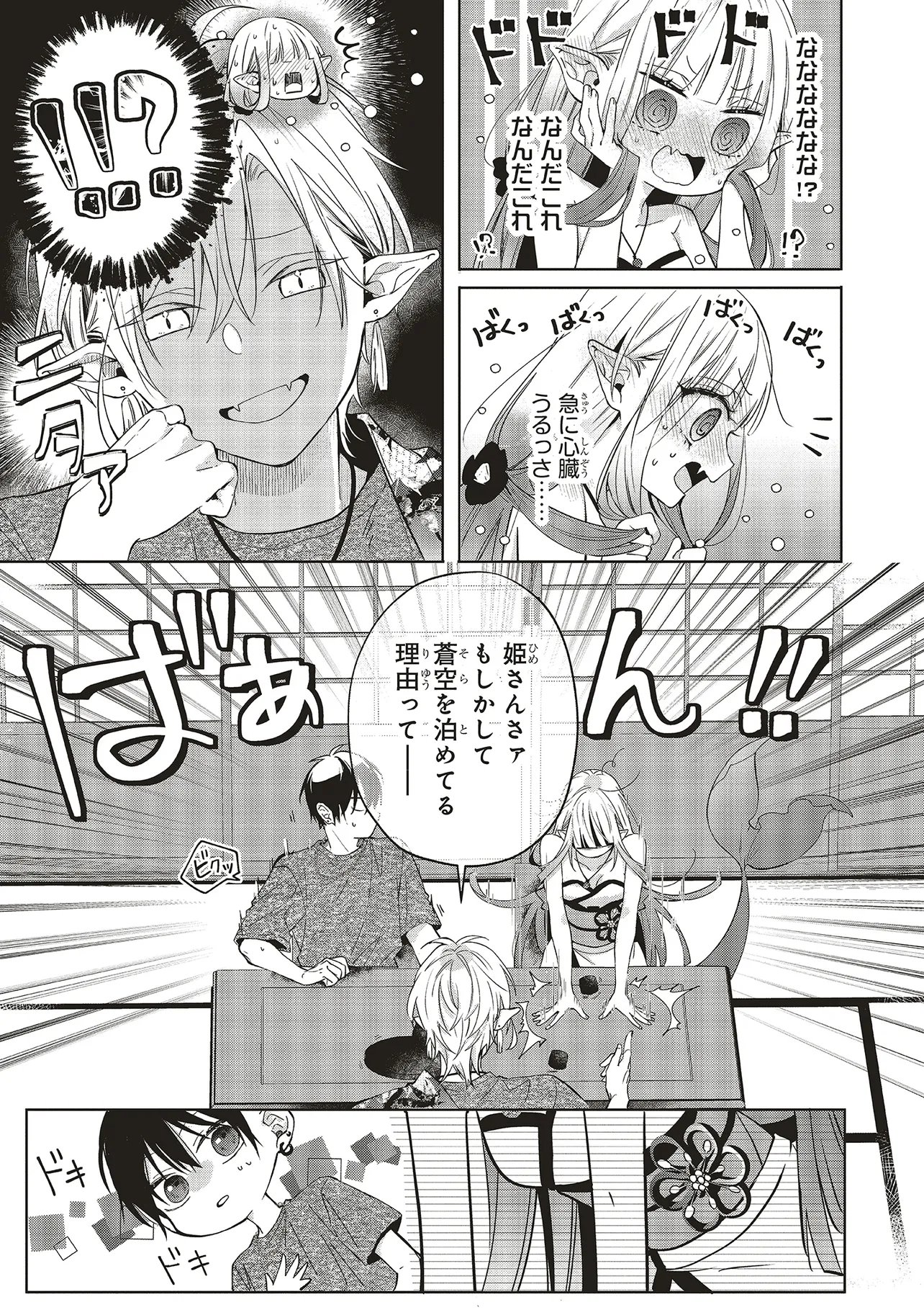 Akinai Ningyo to Soku no Hatsukoi - Chapter 5.3 - Page 1