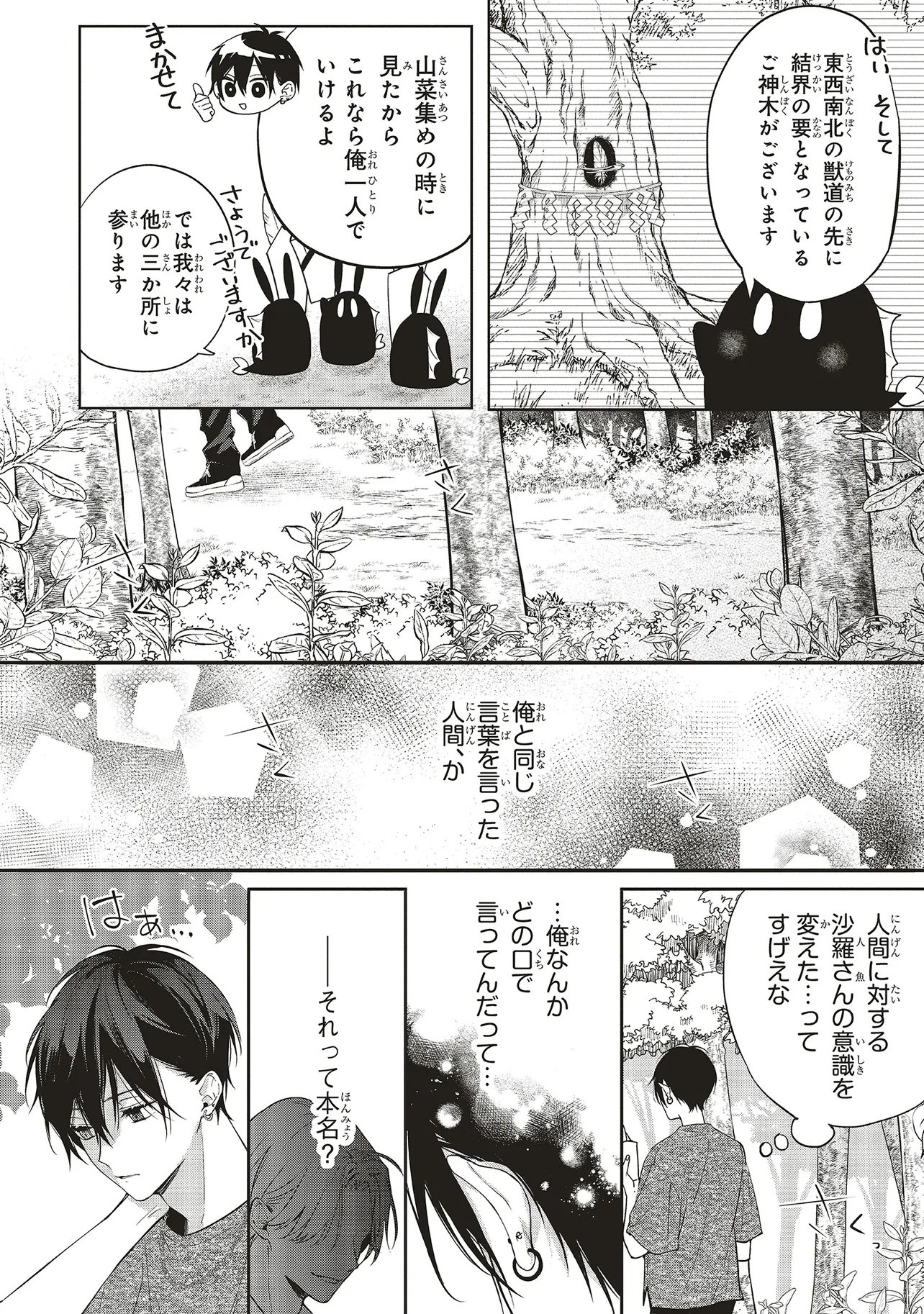 Akinai Ningyo to Soku no Hatsukoi - Chapter 5.3 - Page 10
