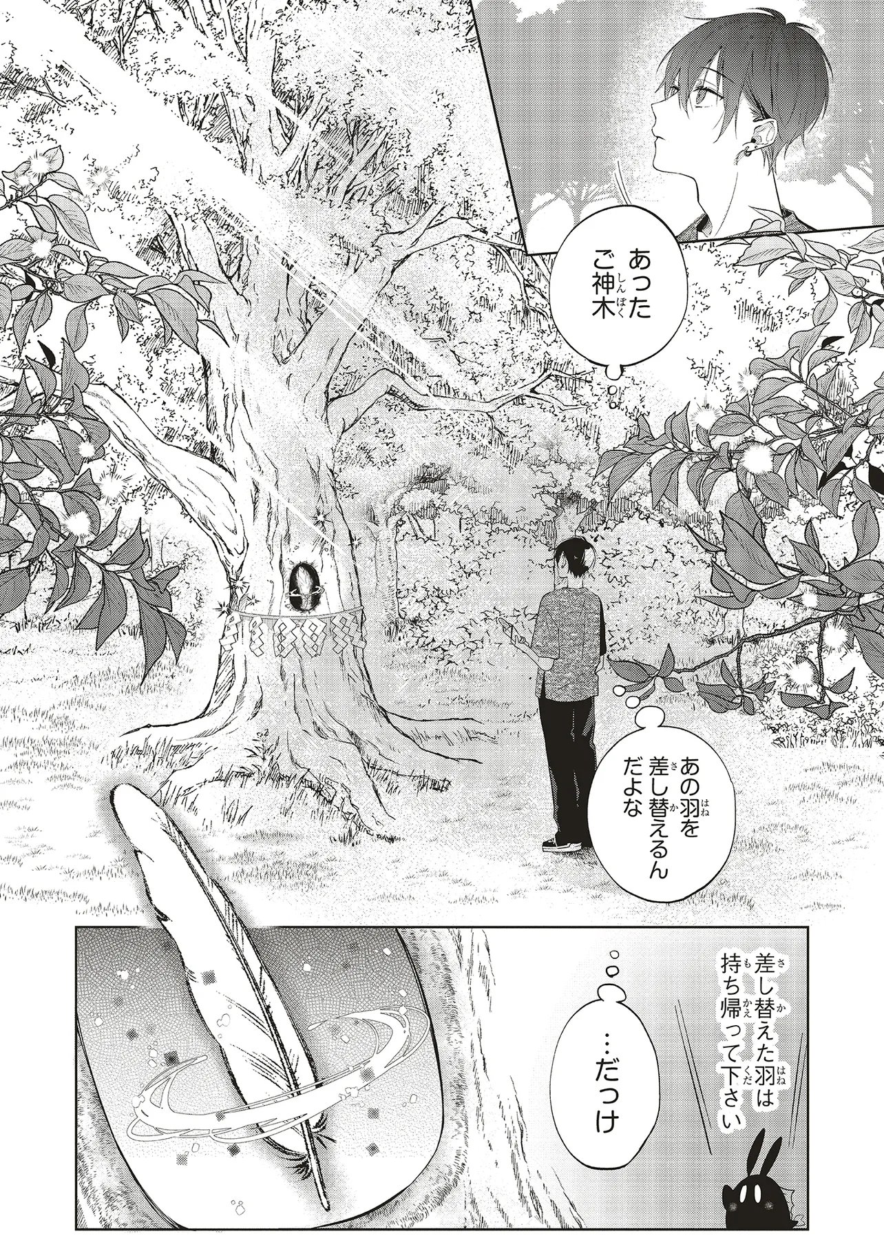 Akinai Ningyo to Soku no Hatsukoi - Chapter 5.3 - Page 11