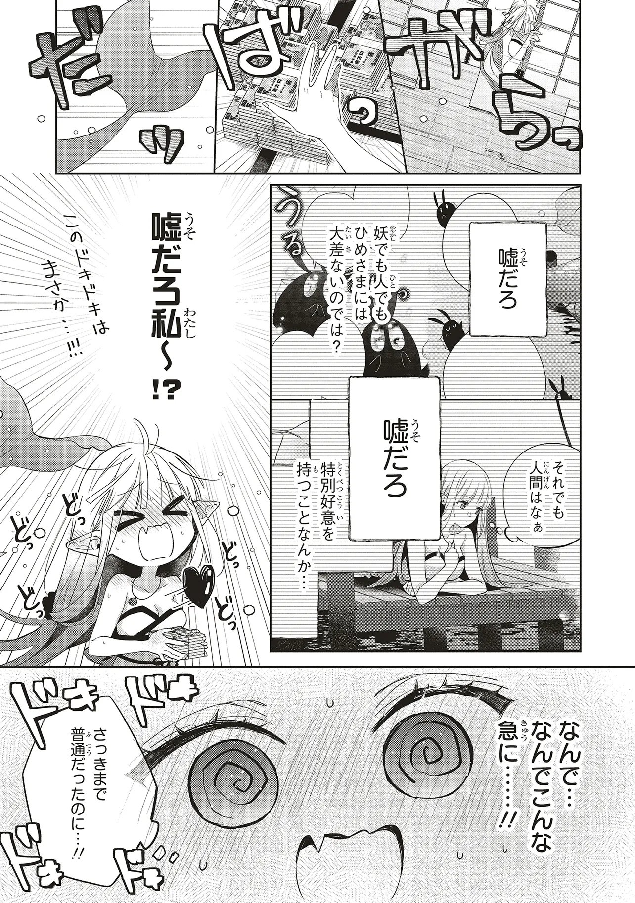 Akinai Ningyo to Soku no Hatsukoi - Chapter 5.3 - Page 3
