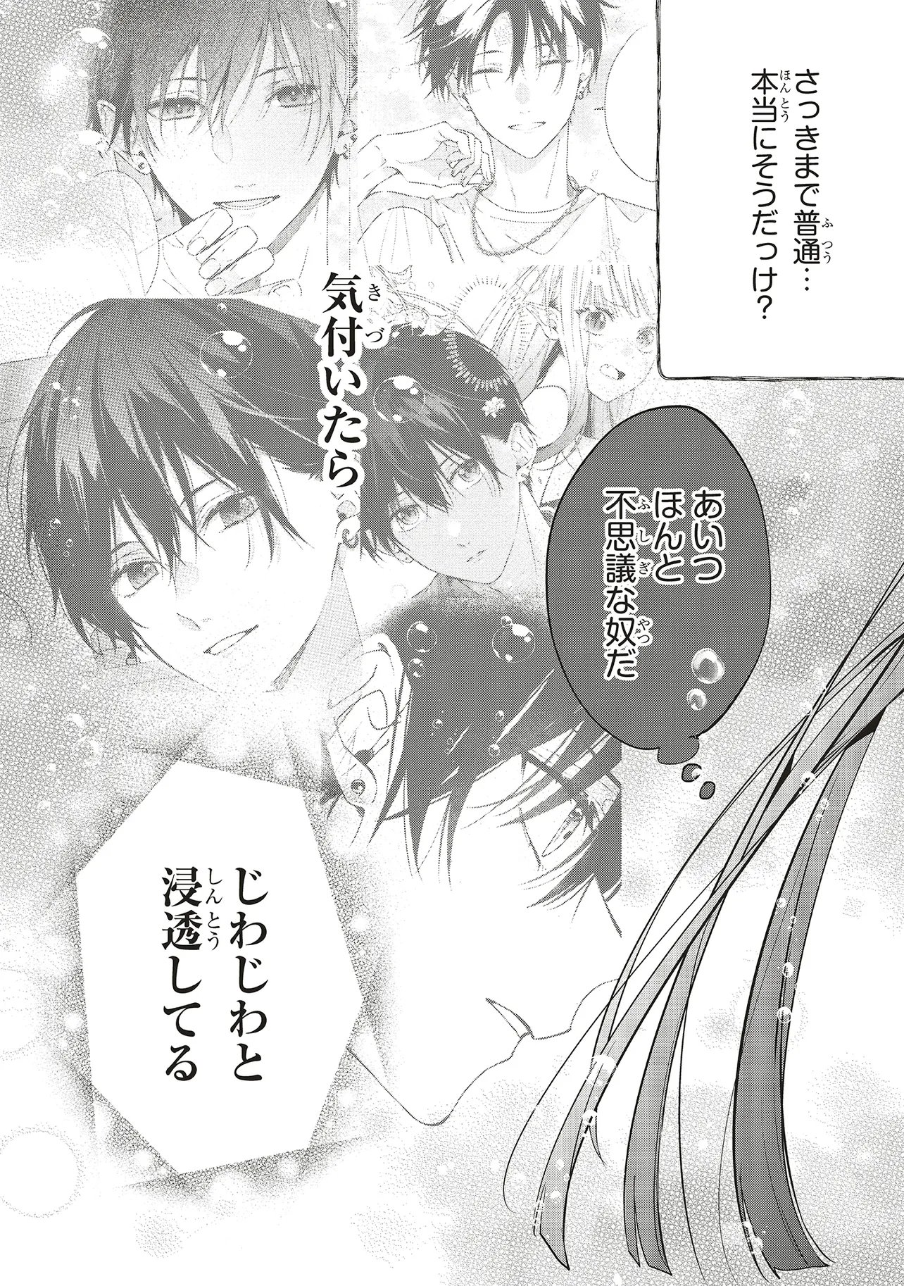 Akinai Ningyo to Soku no Hatsukoi - Chapter 5.3 - Page 4