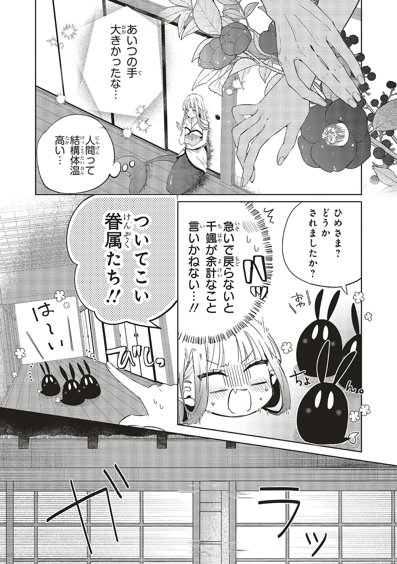 Akinai Ningyo to Soku no Hatsukoi - Chapter 5.3 - Page 5