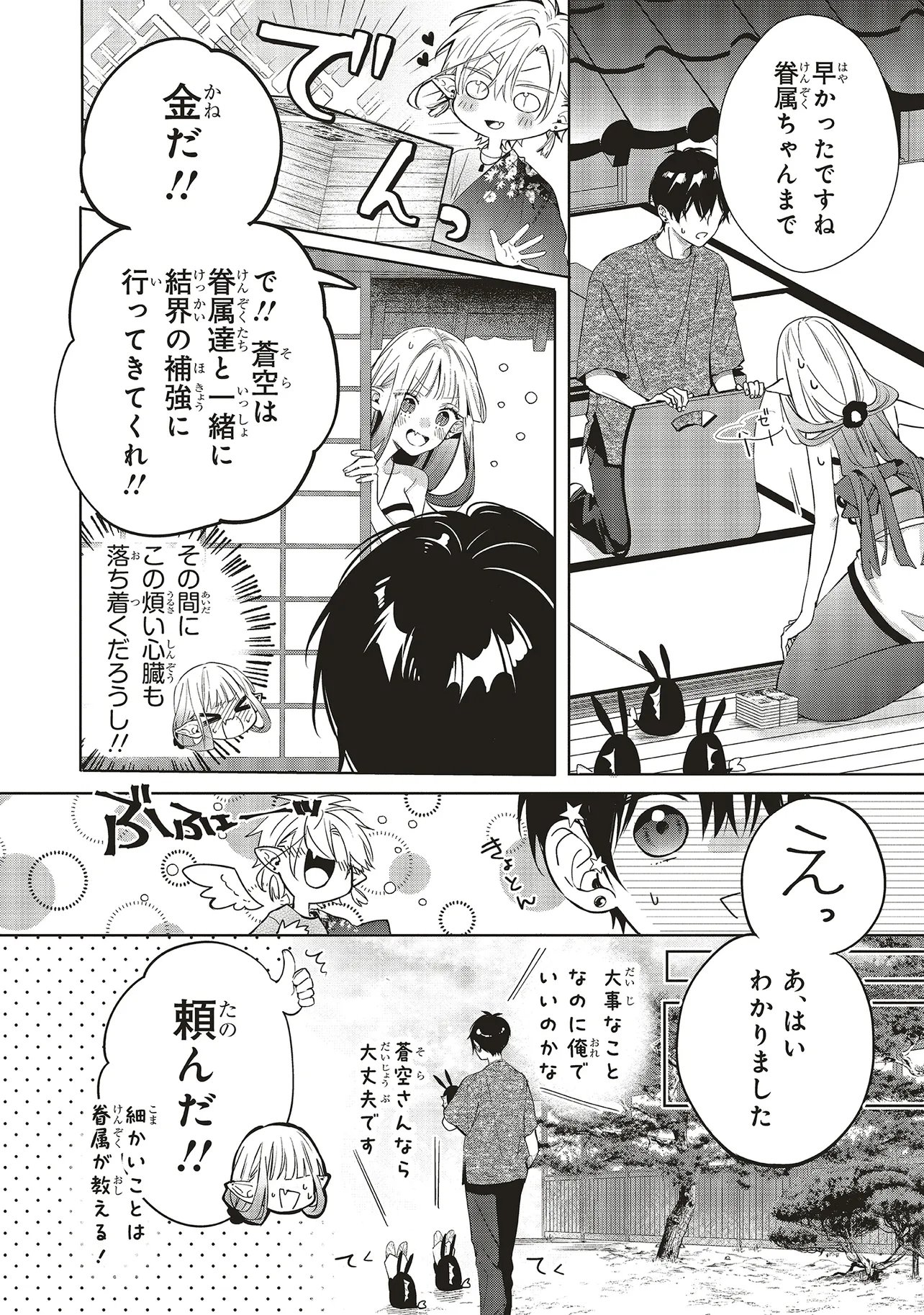 Akinai Ningyo to Soku no Hatsukoi - Chapter 5.3 - Page 6