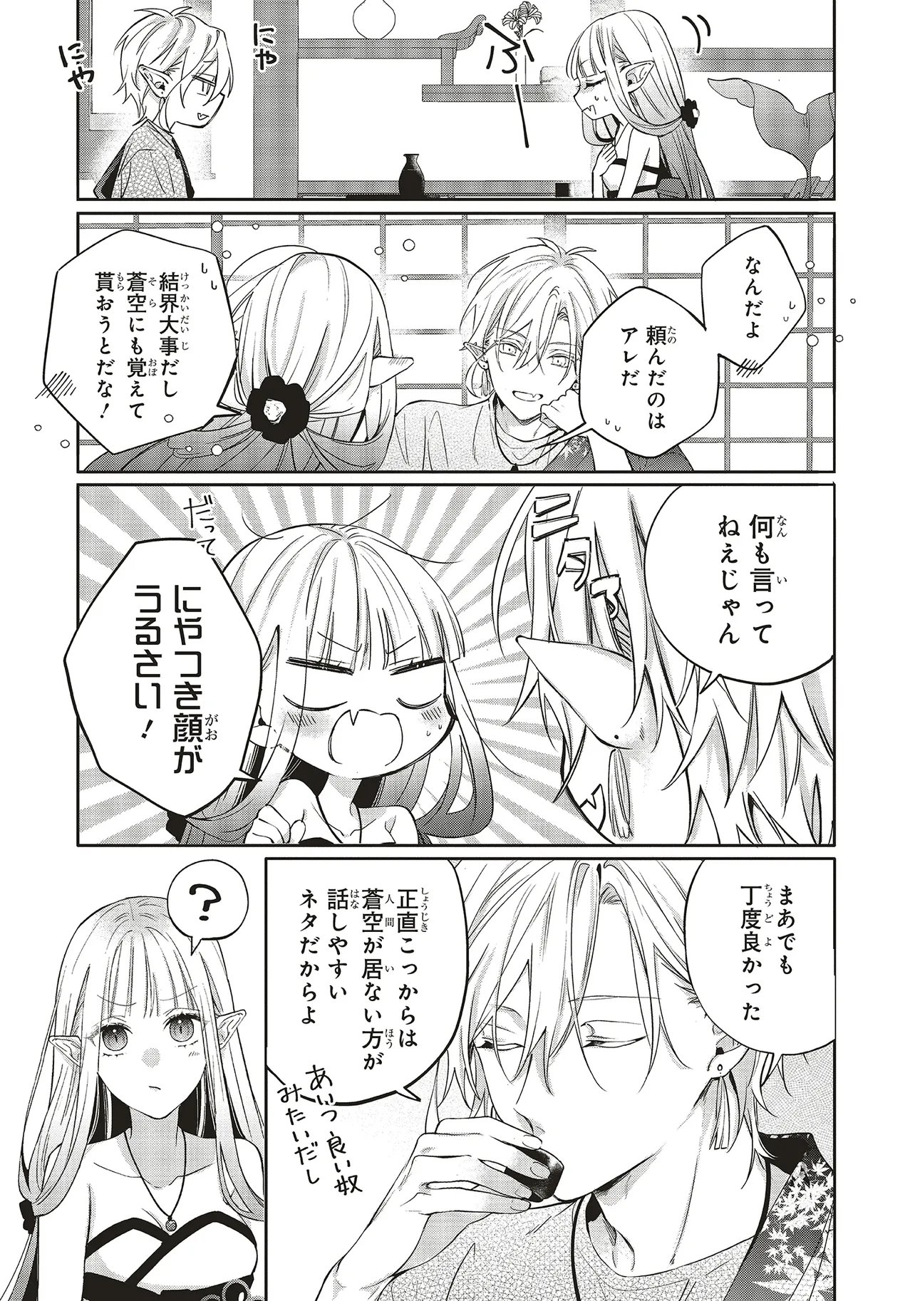 Akinai Ningyo to Soku no Hatsukoi - Chapter 5.3 - Page 7