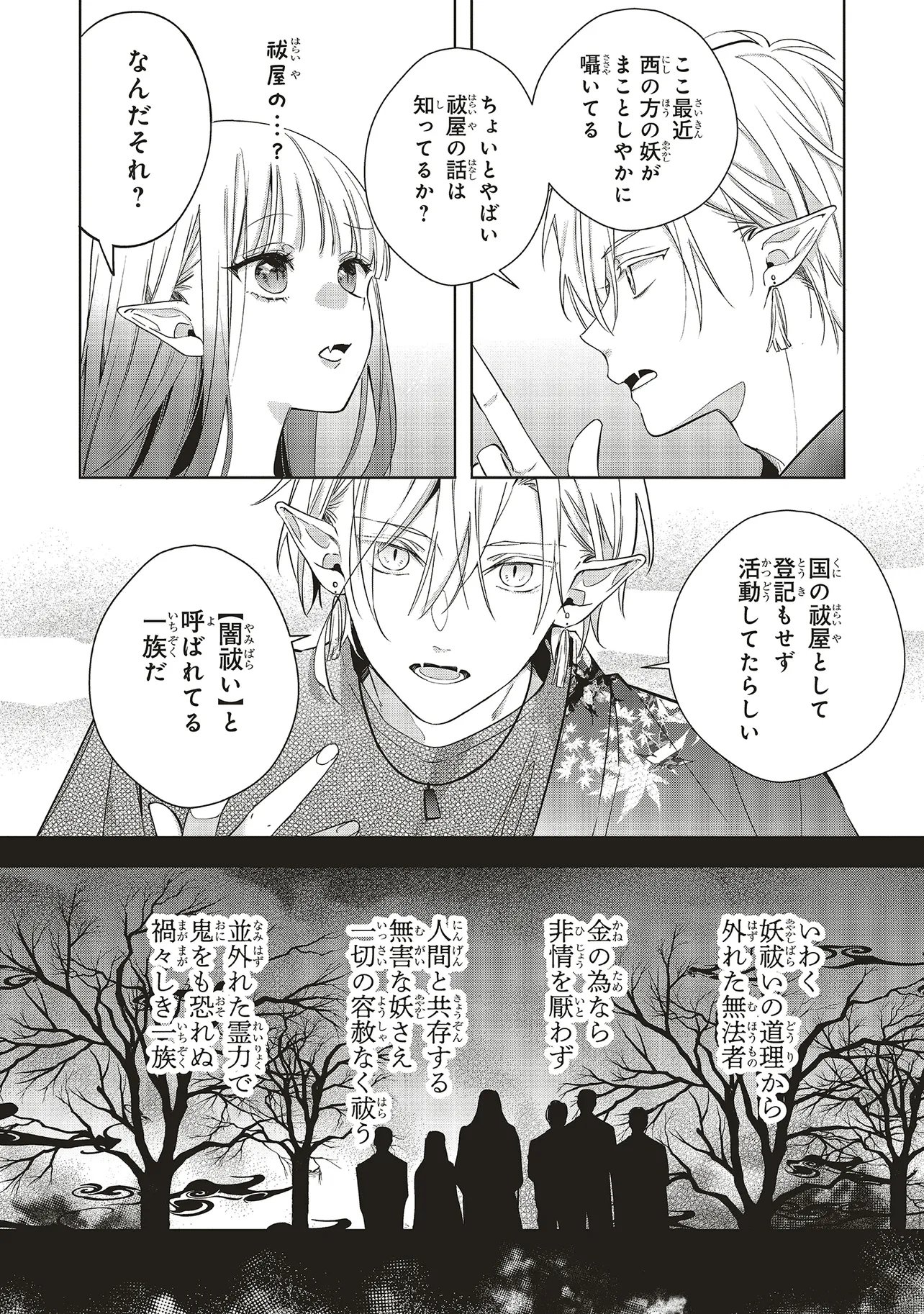 Akinai Ningyo to Soku no Hatsukoi - Chapter 5.3 - Page 8
