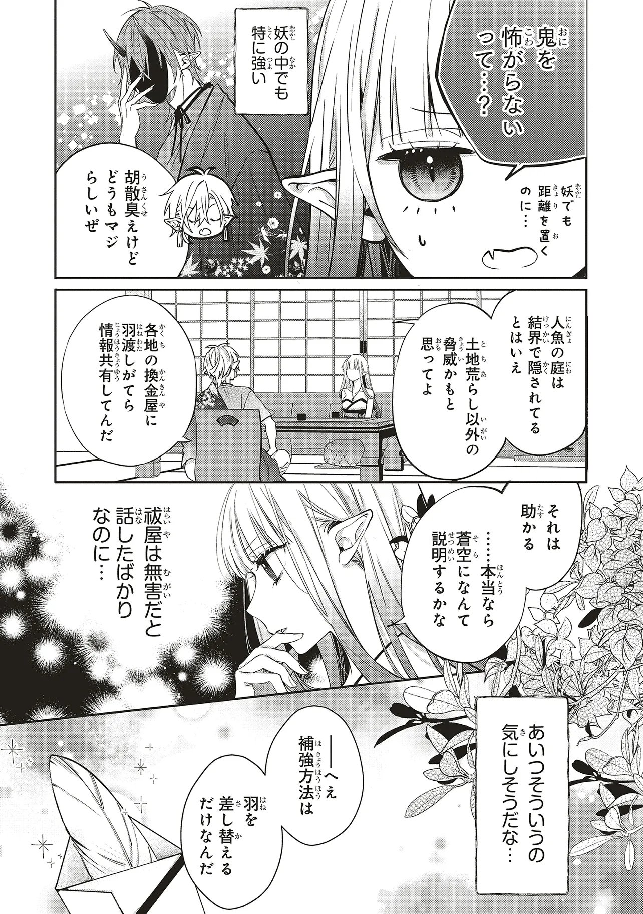 Akinai Ningyo to Soku no Hatsukoi - Chapter 5.3 - Page 9