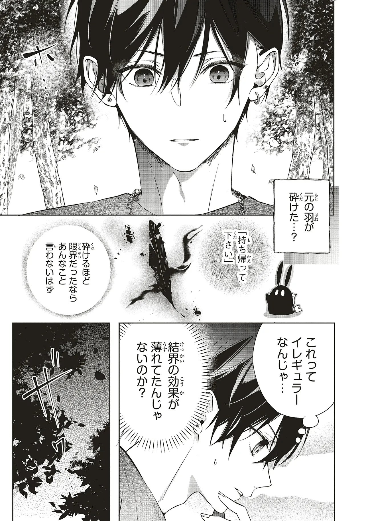 Akinai Ningyo to Soku no Hatsukoi - Chapter 5.4 - Page 2