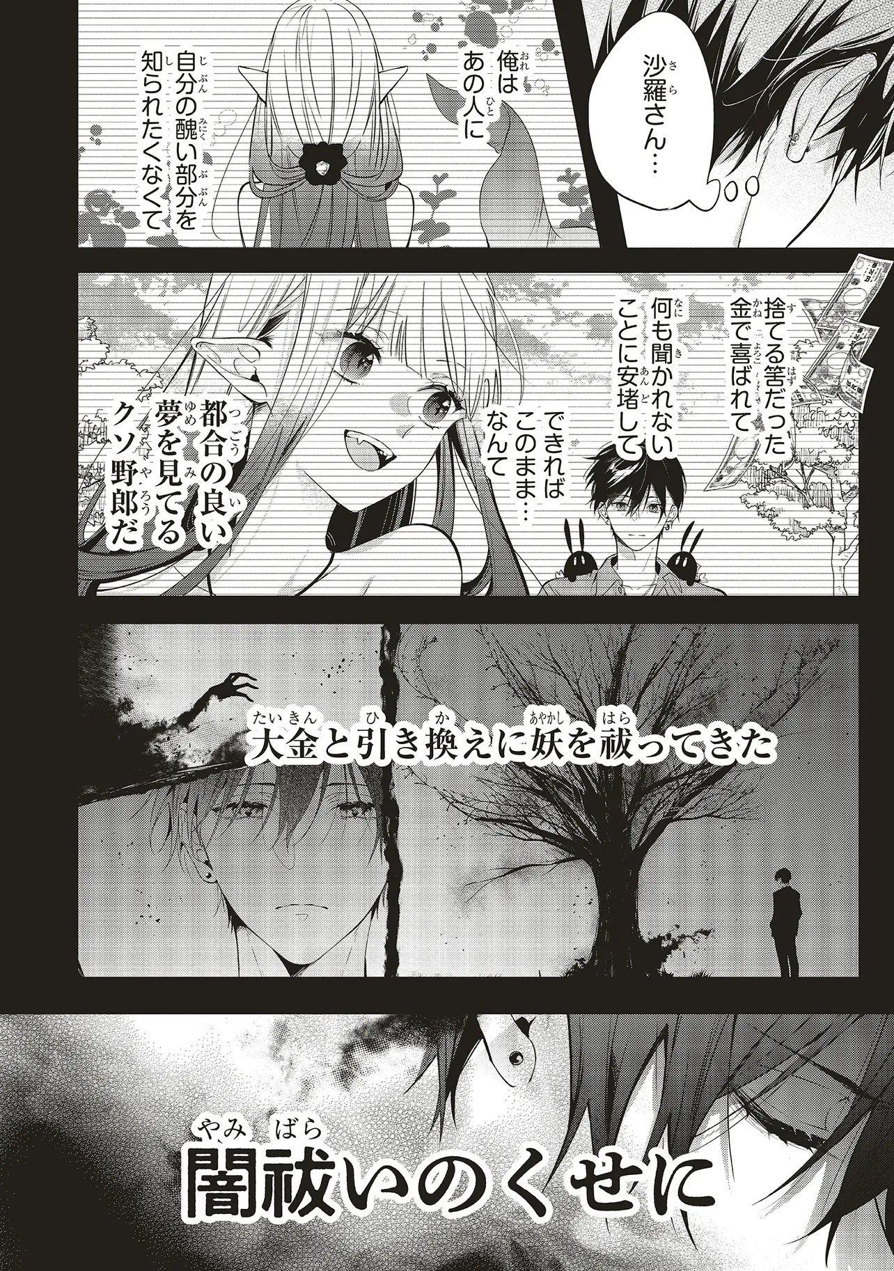 Akinai Ningyo to Soku no Hatsukoi - Chapter 5.4 - Page 5