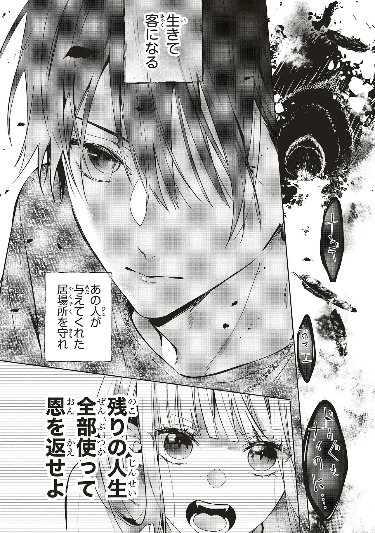 Akinai Ningyo to Soku no Hatsukoi - Chapter 5.4 - Page 7