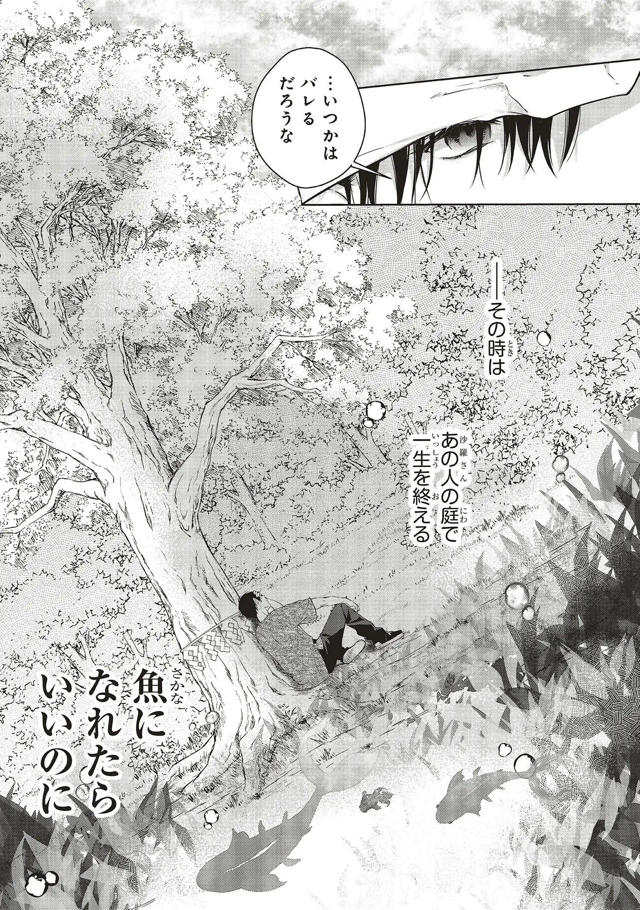 Akinai Ningyo to Soku no Hatsukoi - Chapter 5.4 - Page 8