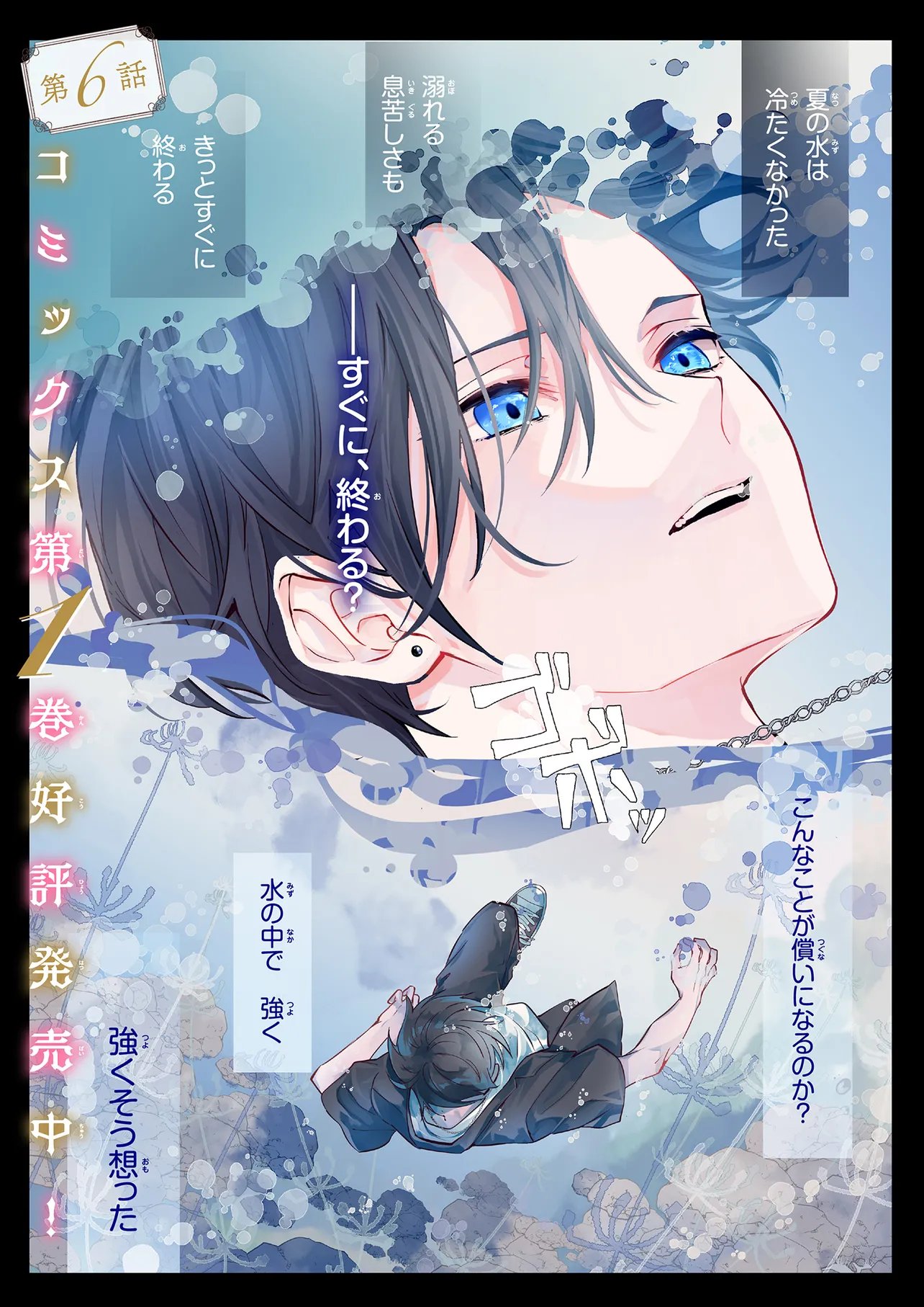Akinai Ningyo to Soku no Hatsukoi - Chapter 6.1 - Page 1
