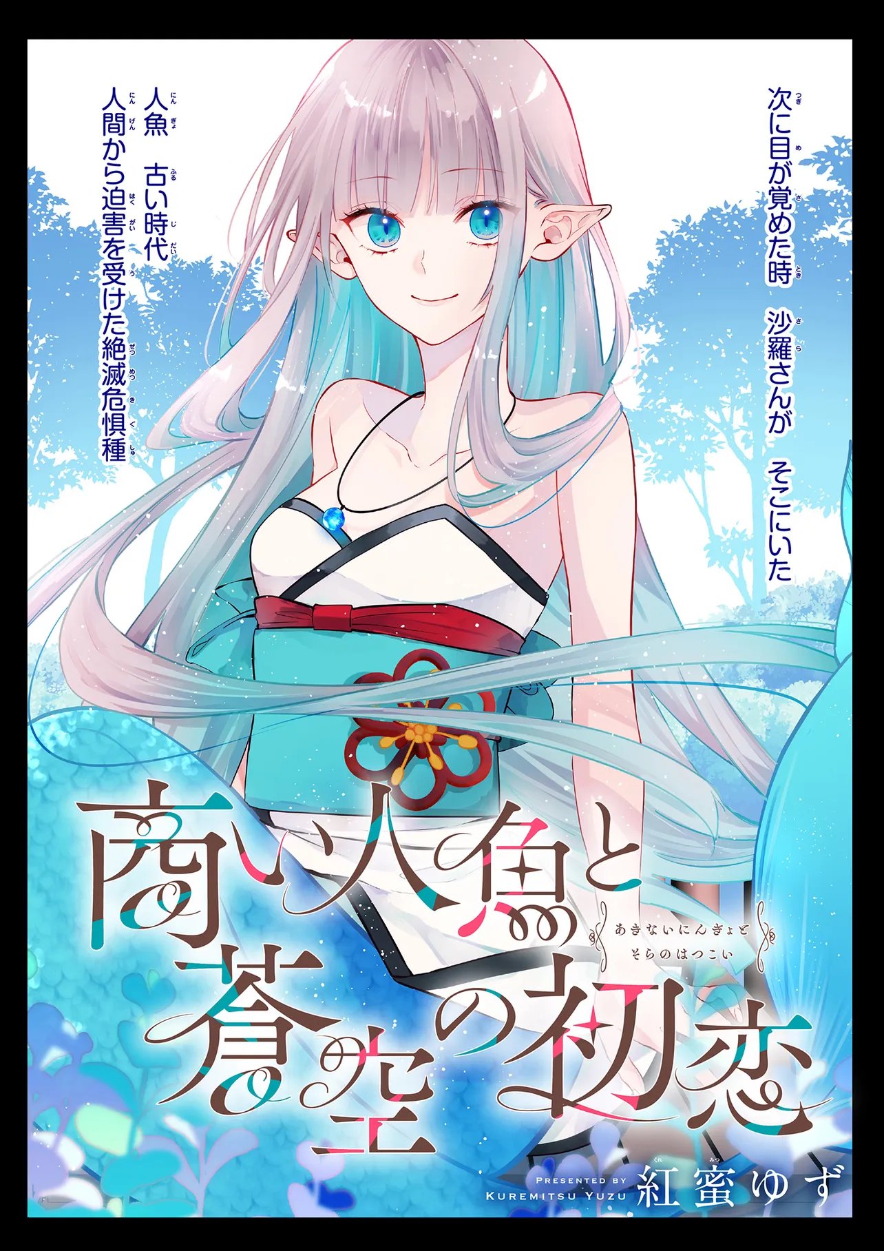 Akinai Ningyo to Soku no Hatsukoi - Chapter 6.1 - Page 2