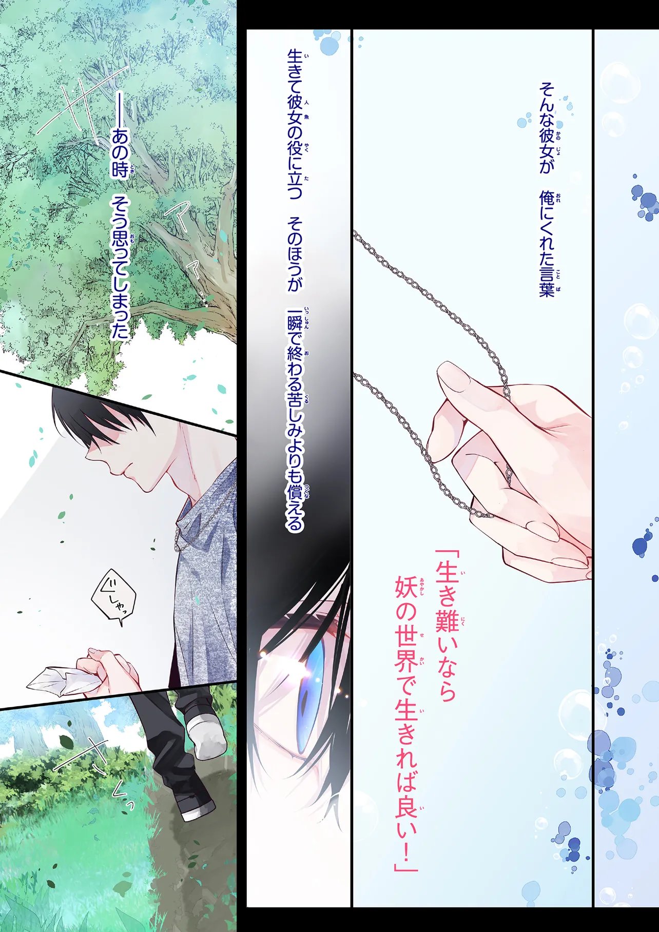 Akinai Ningyo to Soku no Hatsukoi - Chapter 6.1 - Page 3