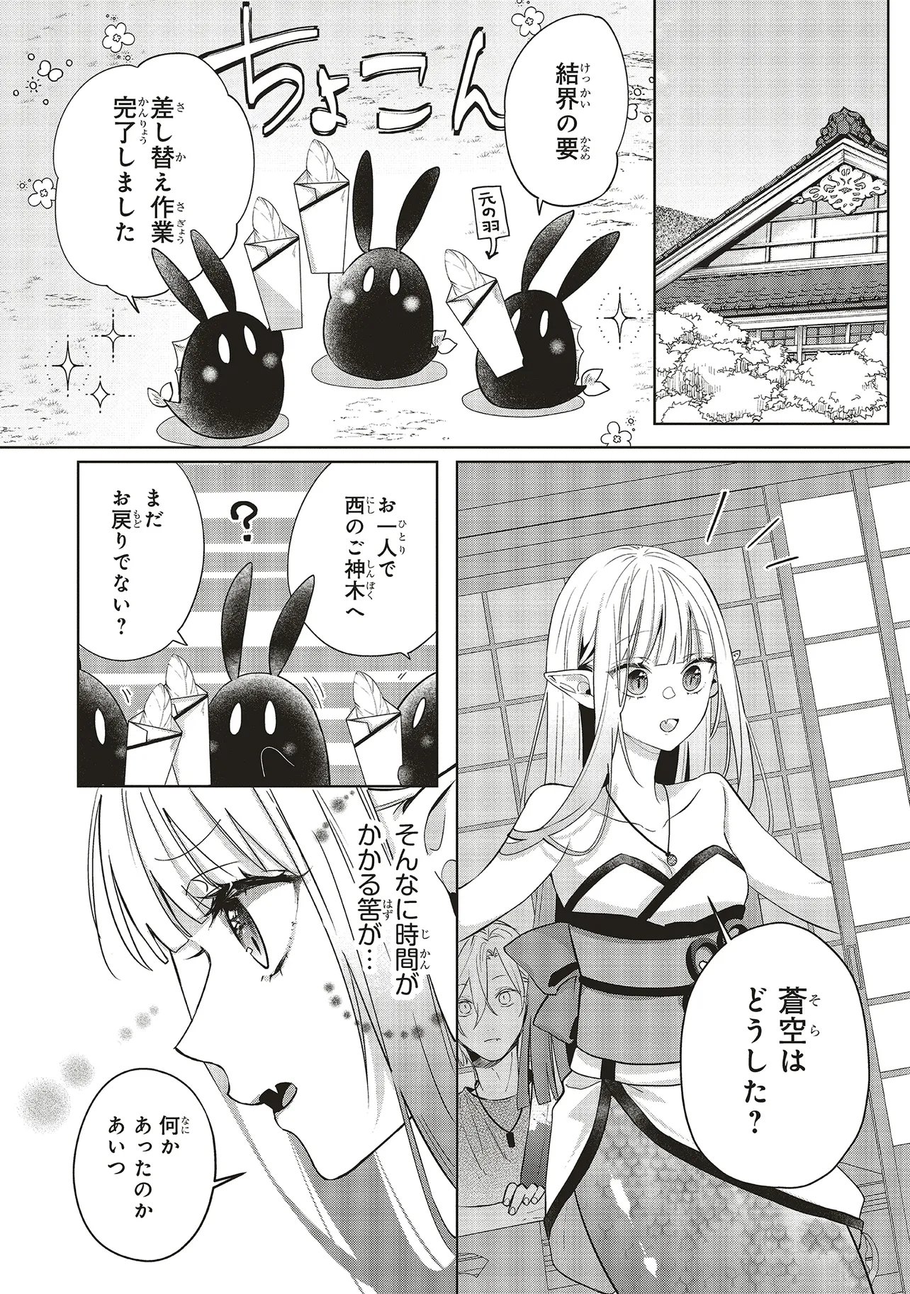 Akinai Ningyo to Soku no Hatsukoi - Chapter 6.1 - Page 4